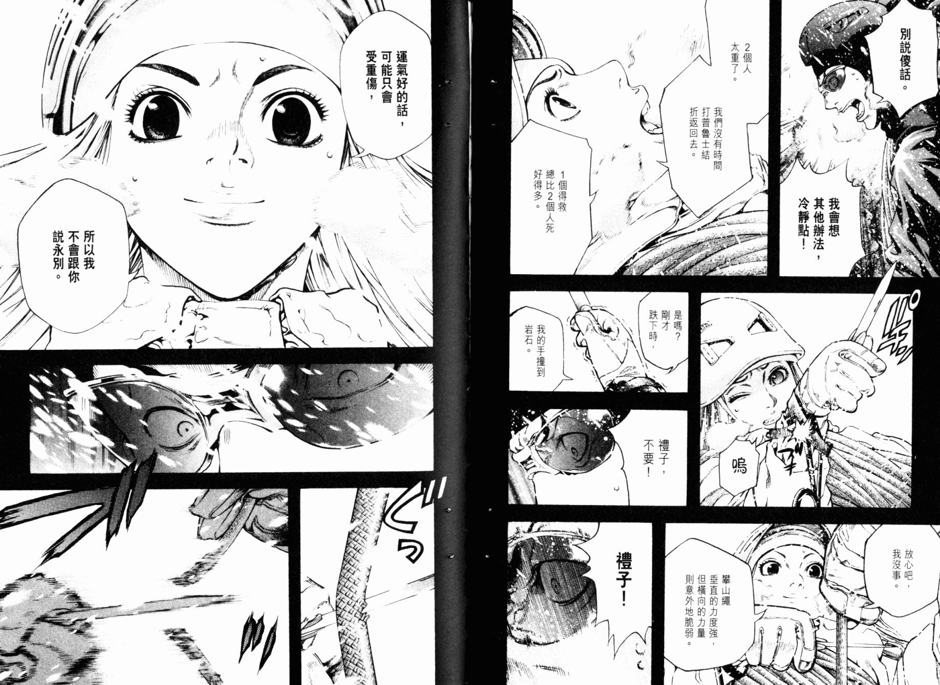 孤高之人 第3卷 第88页