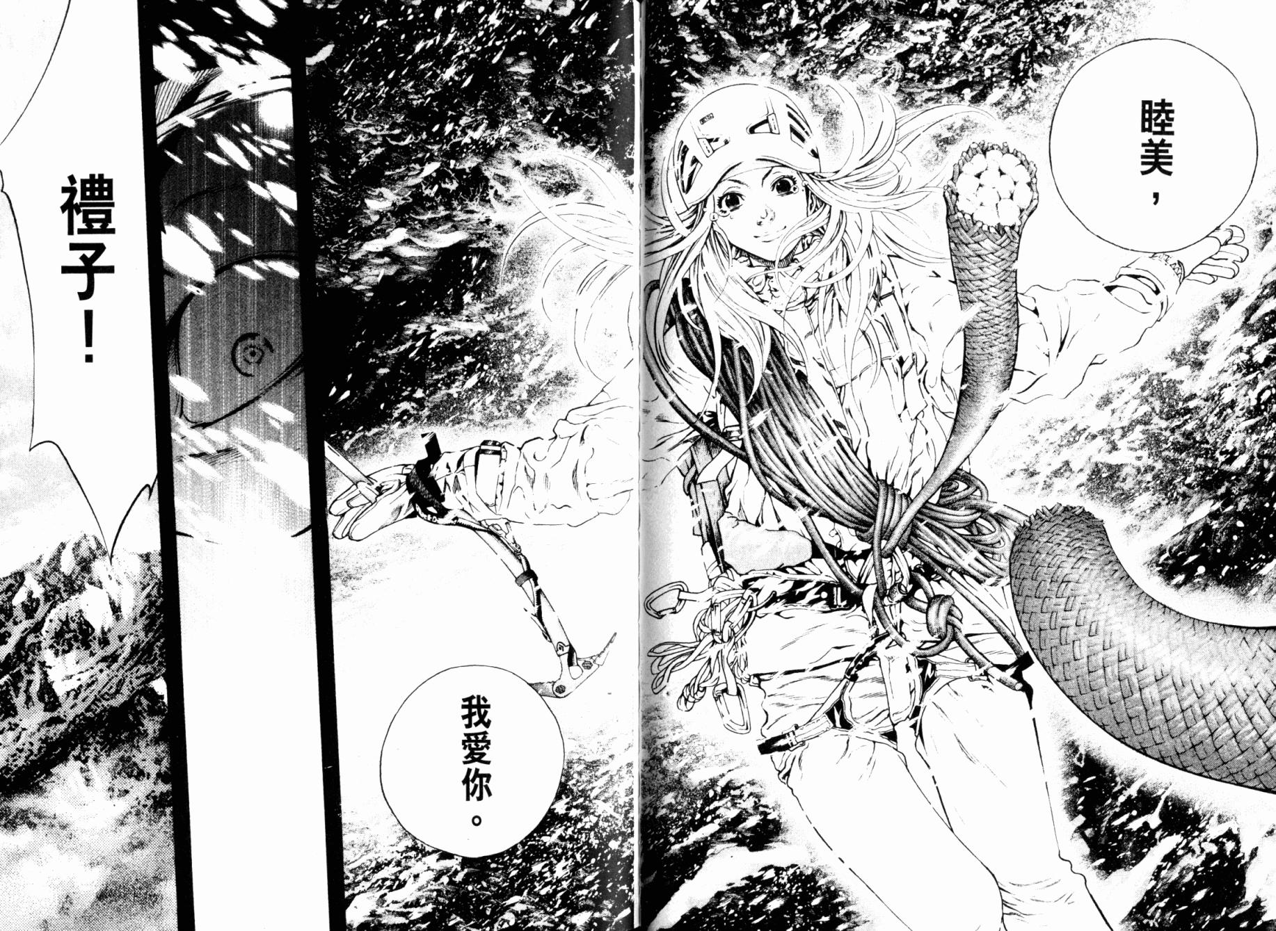 孤高之人 第3卷 第89页