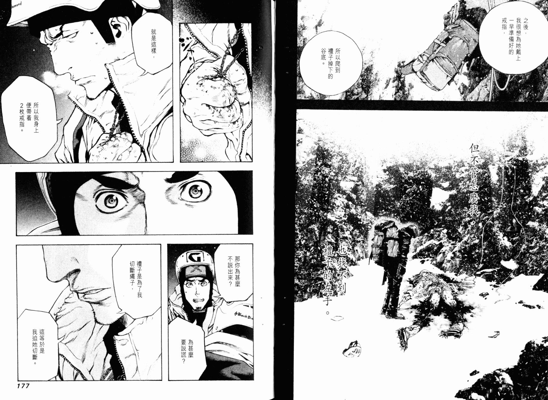 孤高之人 第3卷 第90页