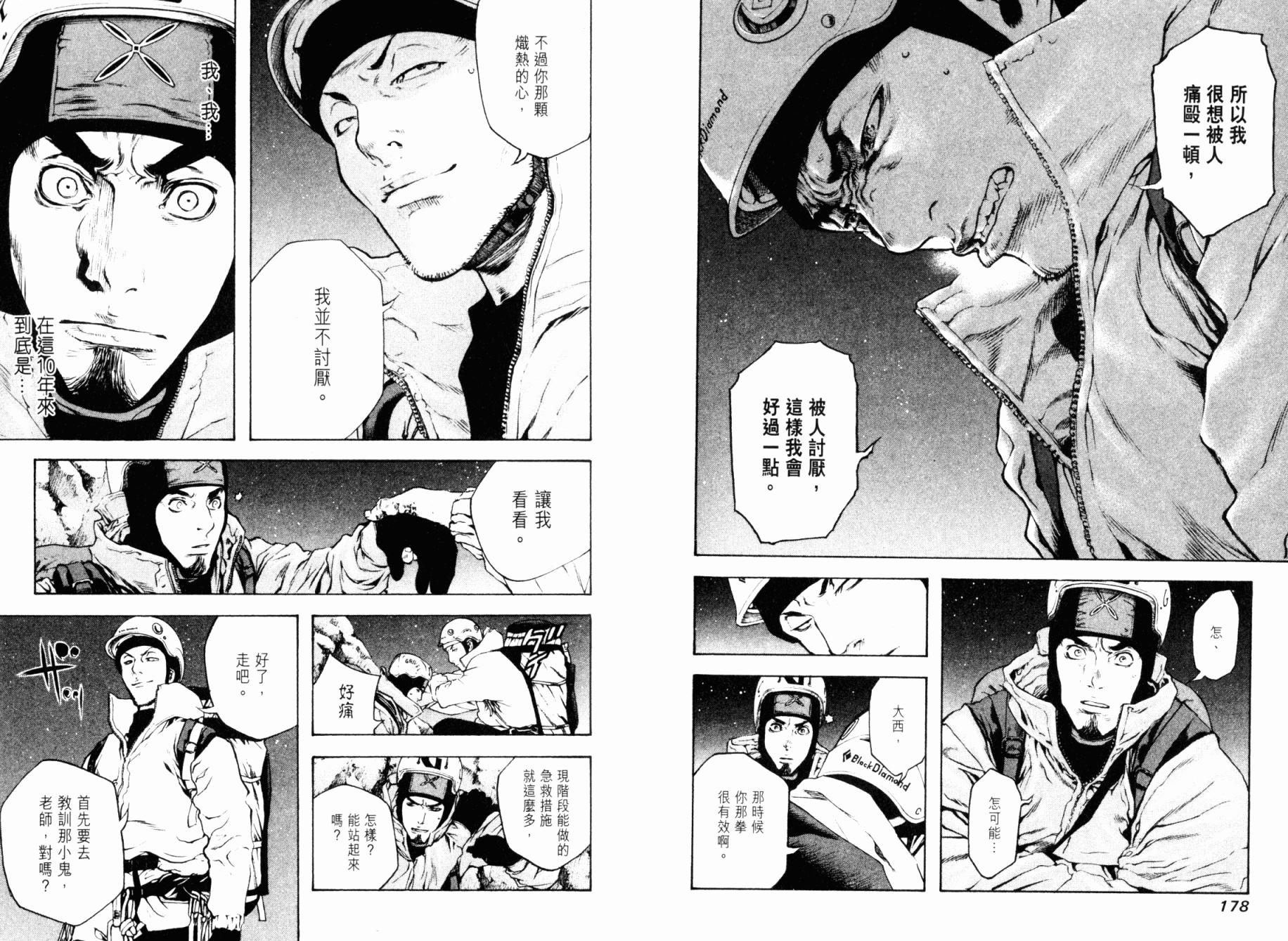 孤高之人 第3卷 第91页