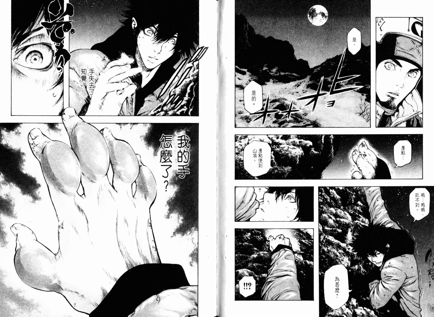 孤高之人 第3卷 第92页