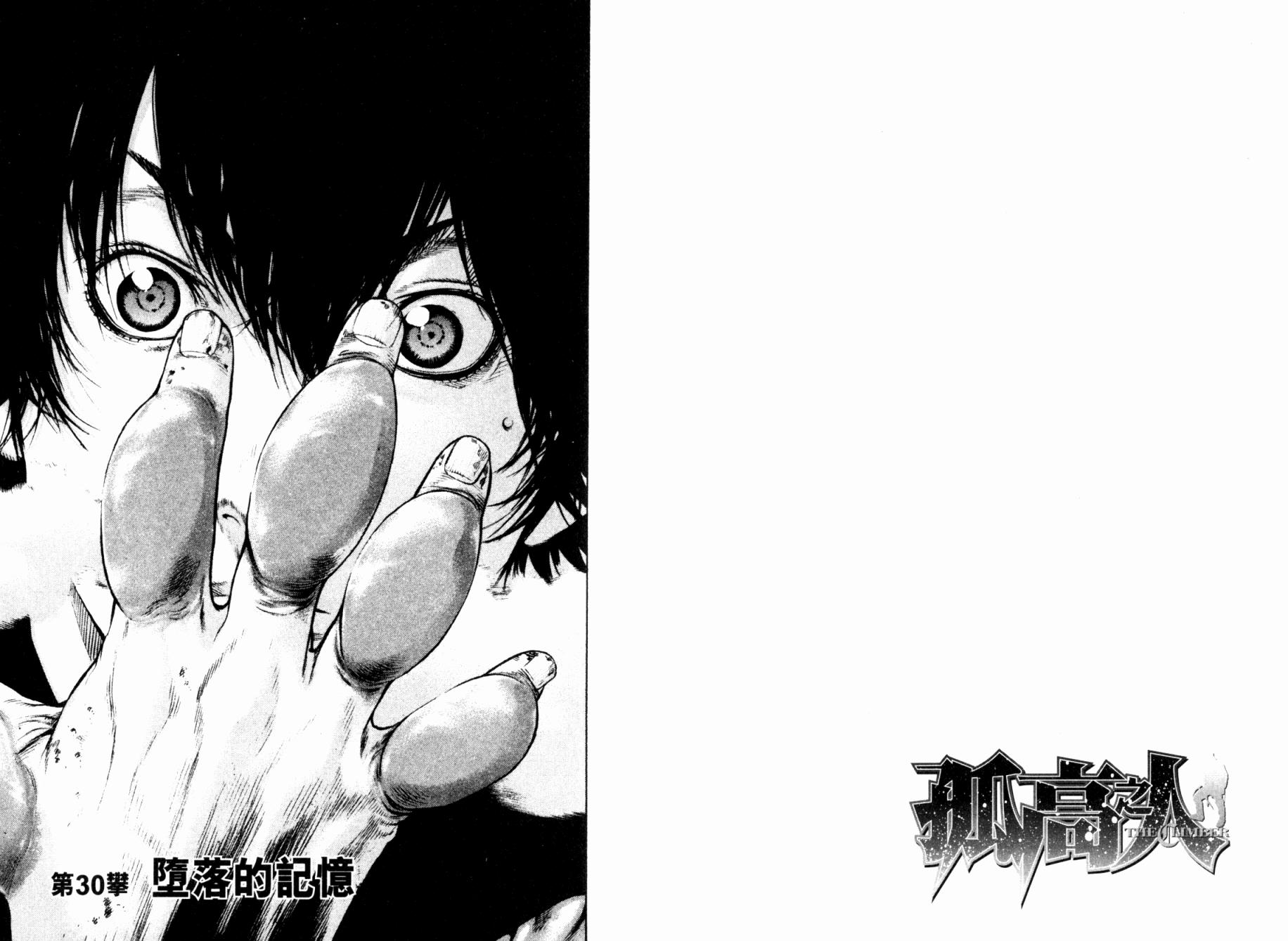 孤高之人 第3卷 第93页