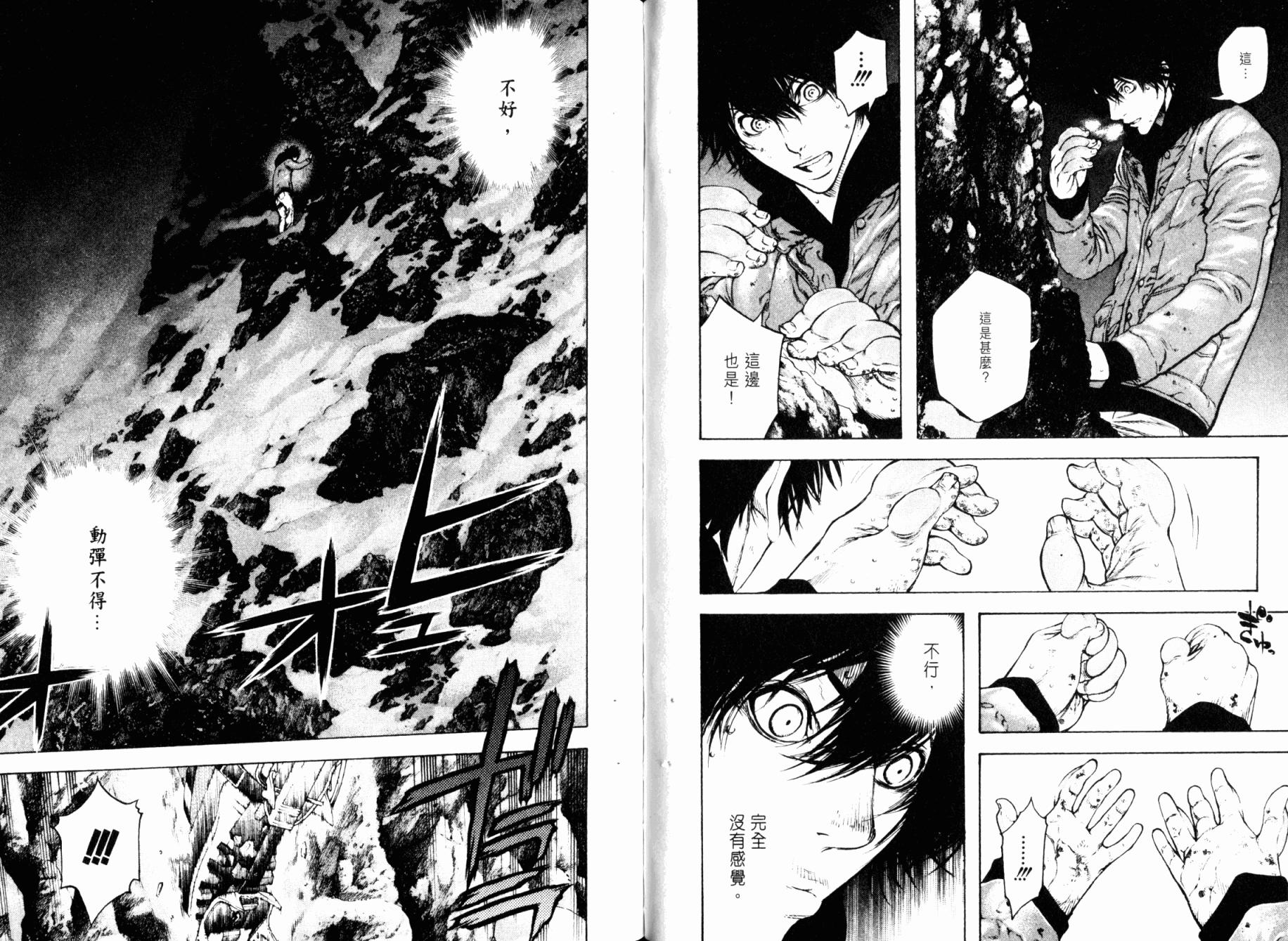 孤高之人 第3卷 第94页