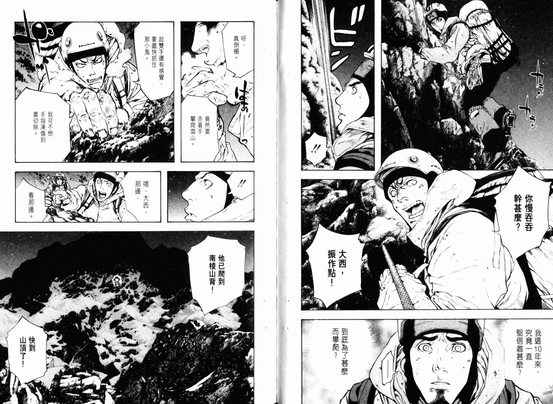 孤高之人 第3卷 第95页