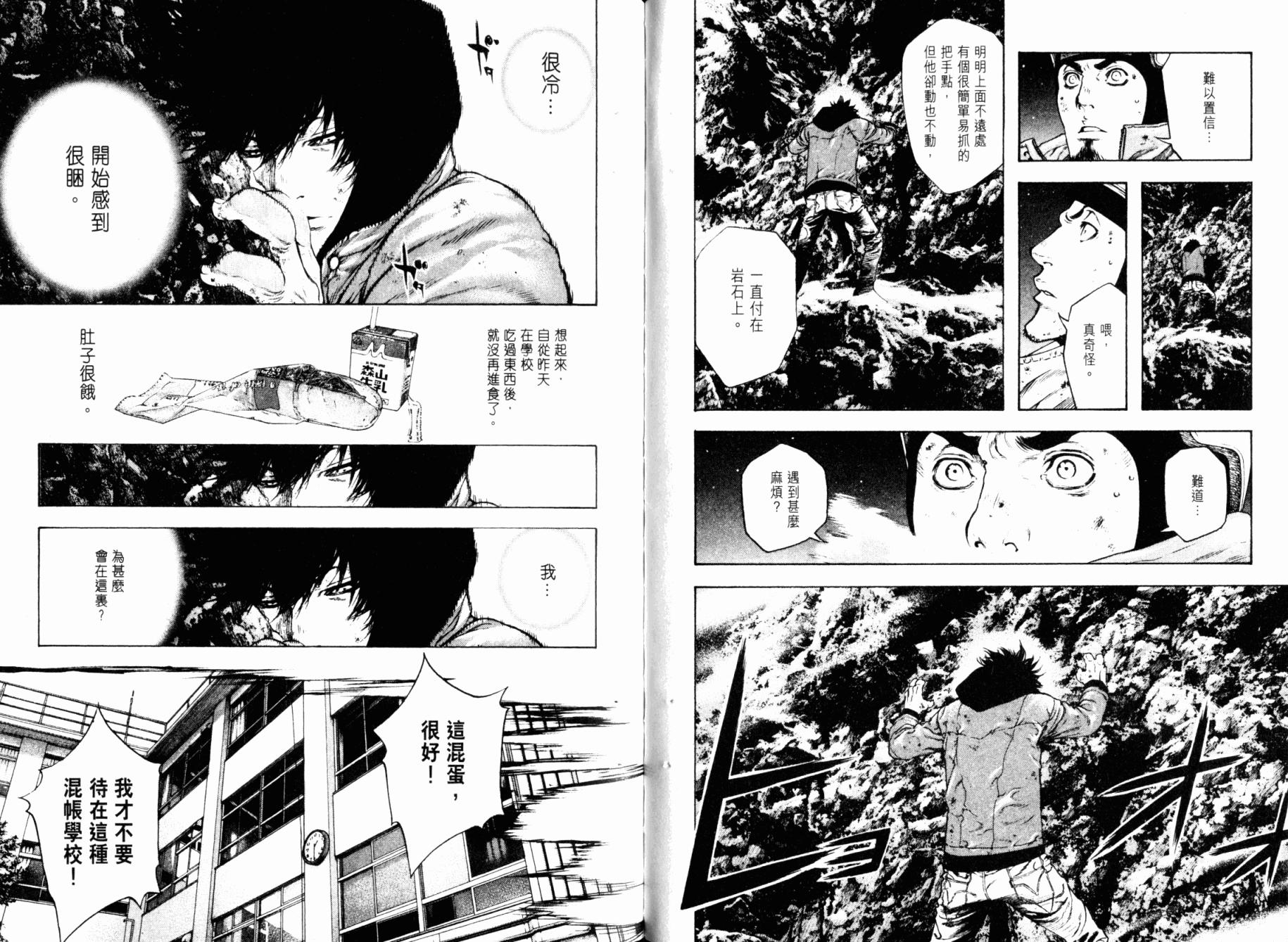 孤高之人 第3卷 第96页