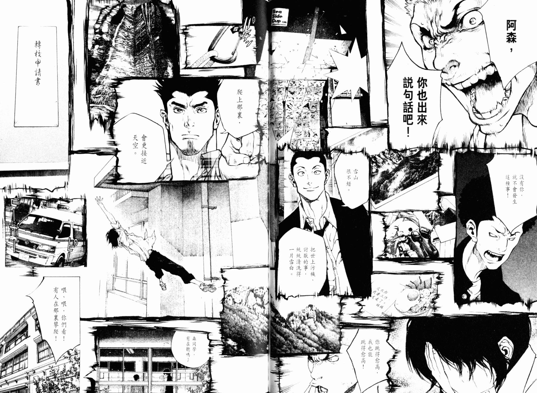 孤高之人 第3卷 第97页