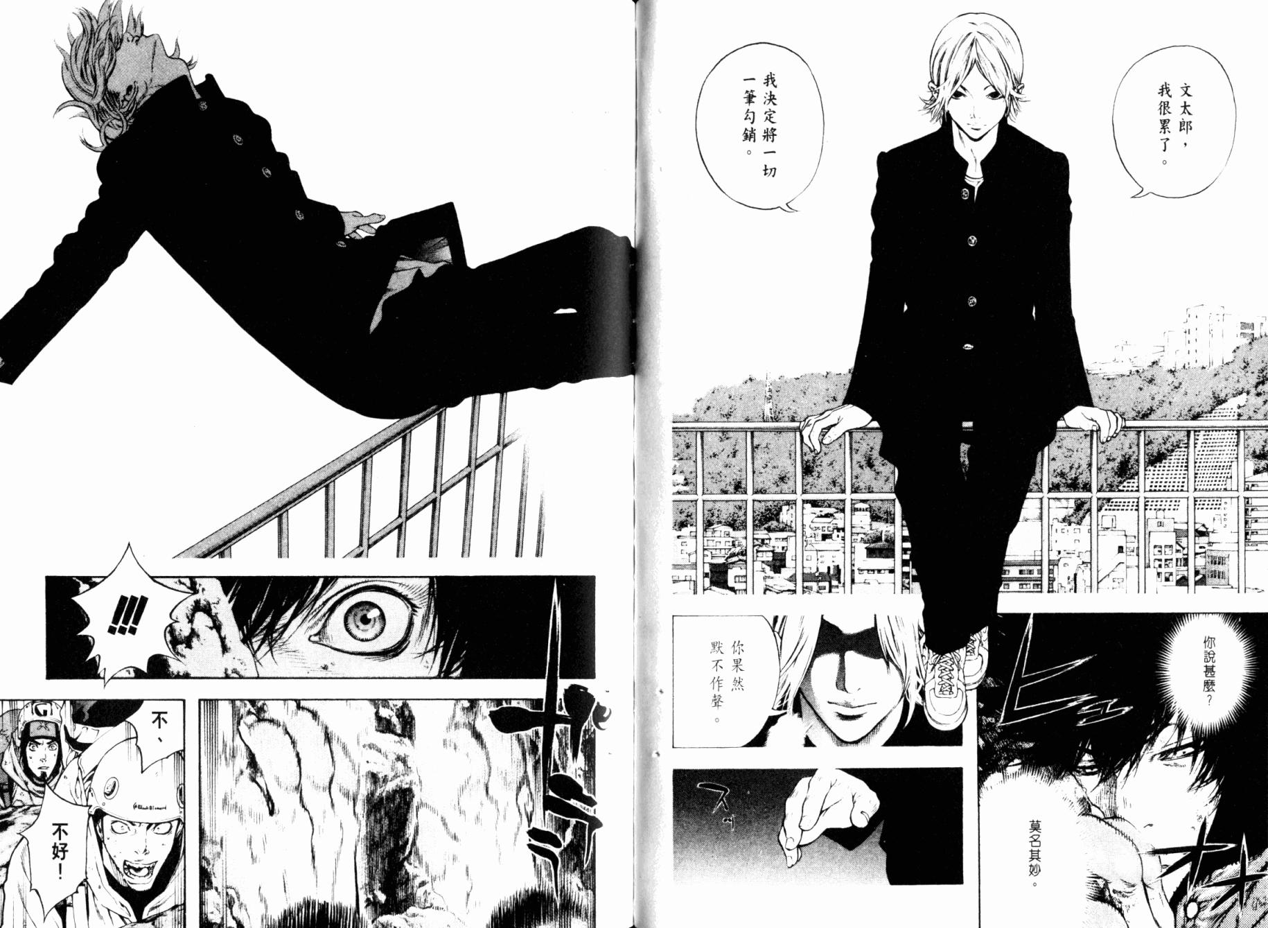 孤高之人 第3卷 第98页