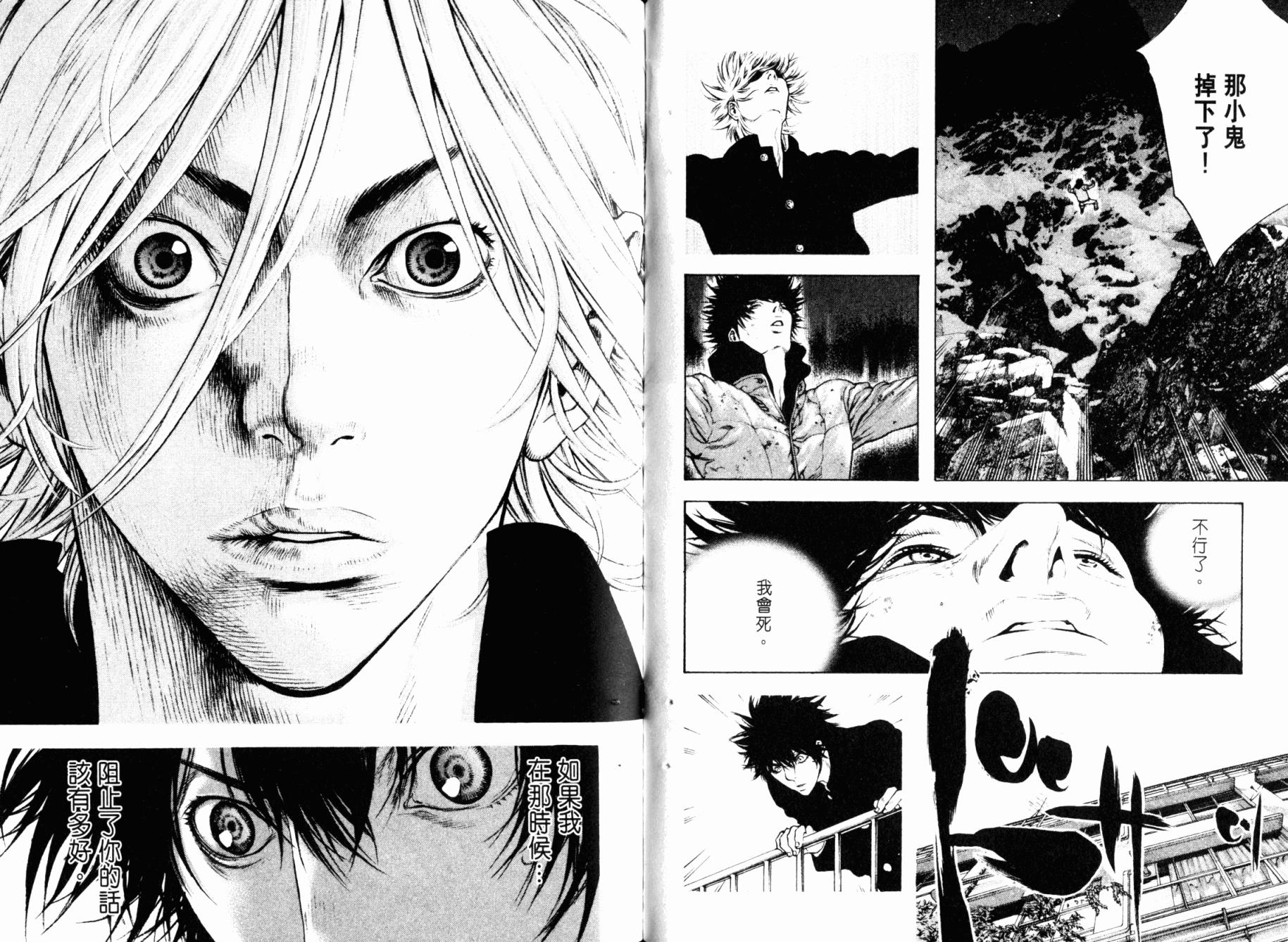 孤高之人 第3卷 第99页