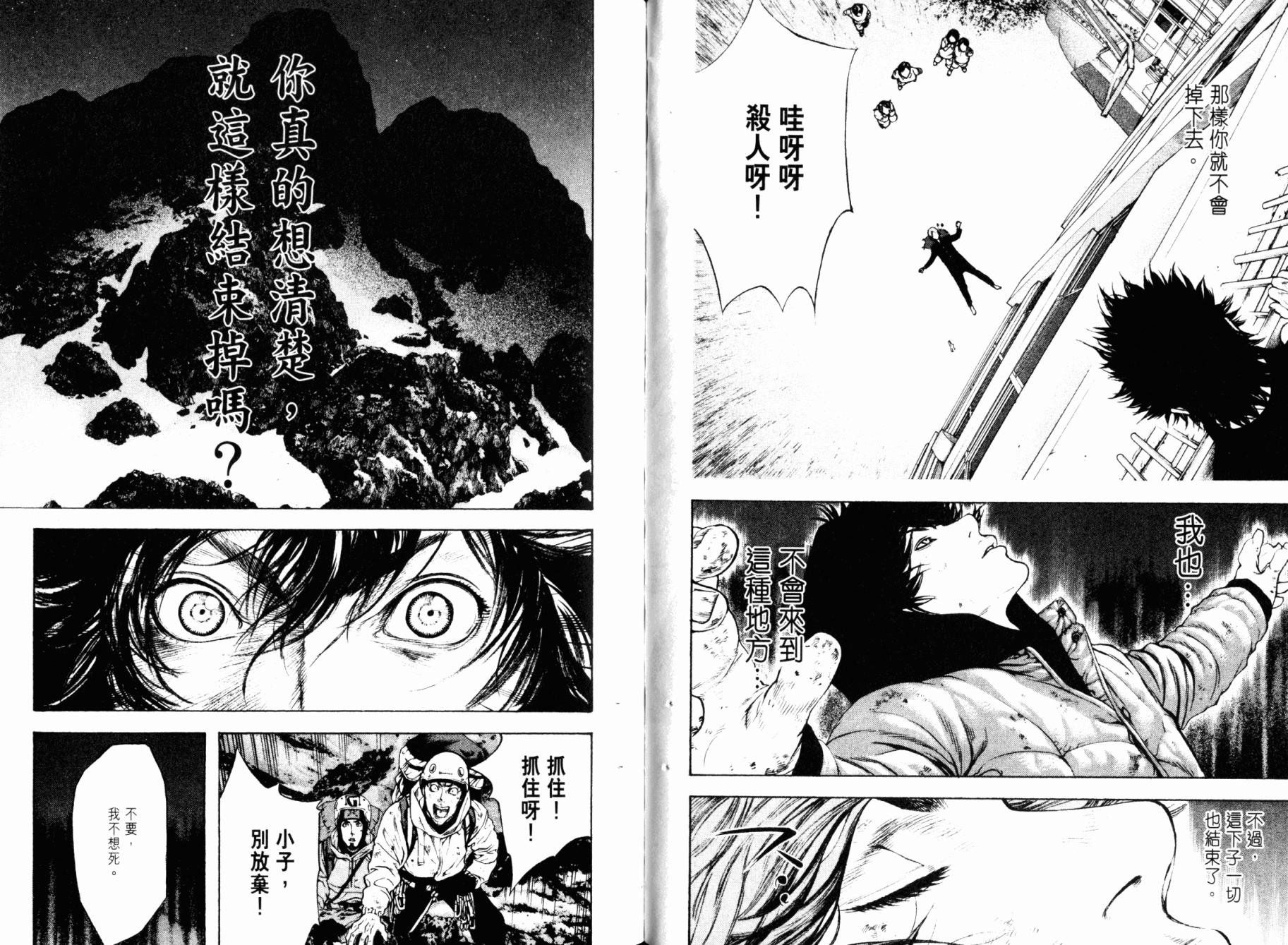 孤高之人 第3卷 第100页