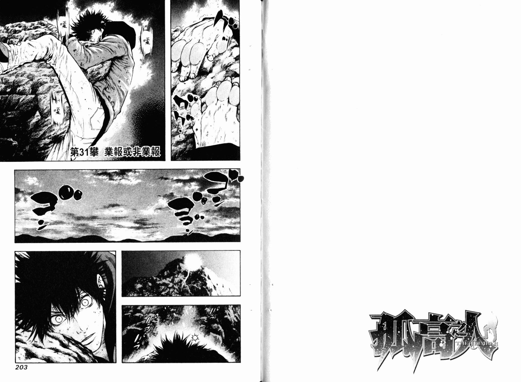 孤高之人 第3卷 第103页