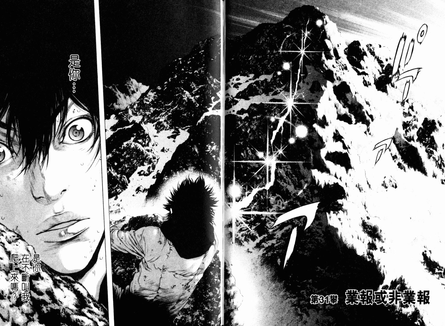 孤高之人 第3卷 第104页