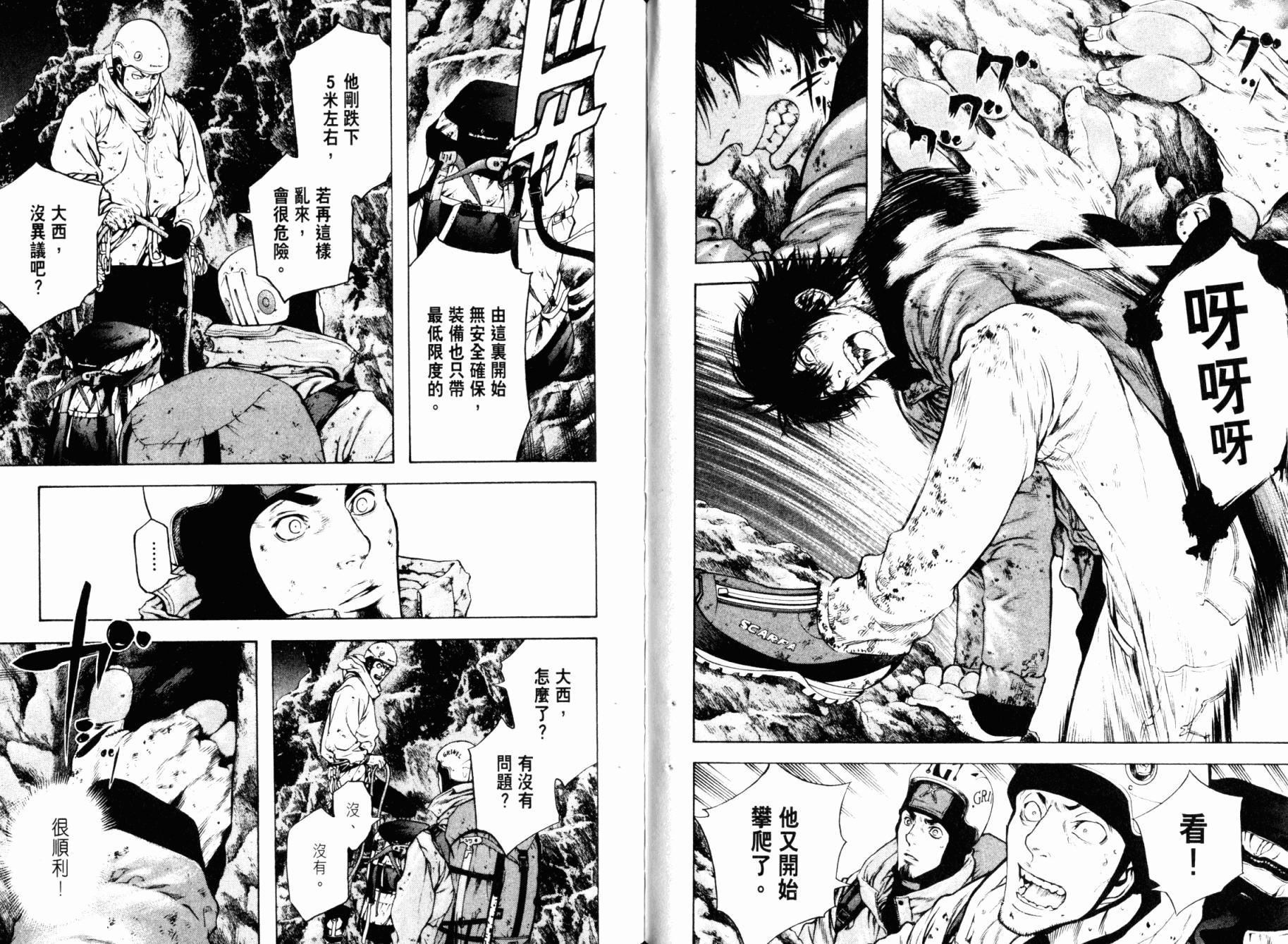 孤高之人 第3卷 第105页