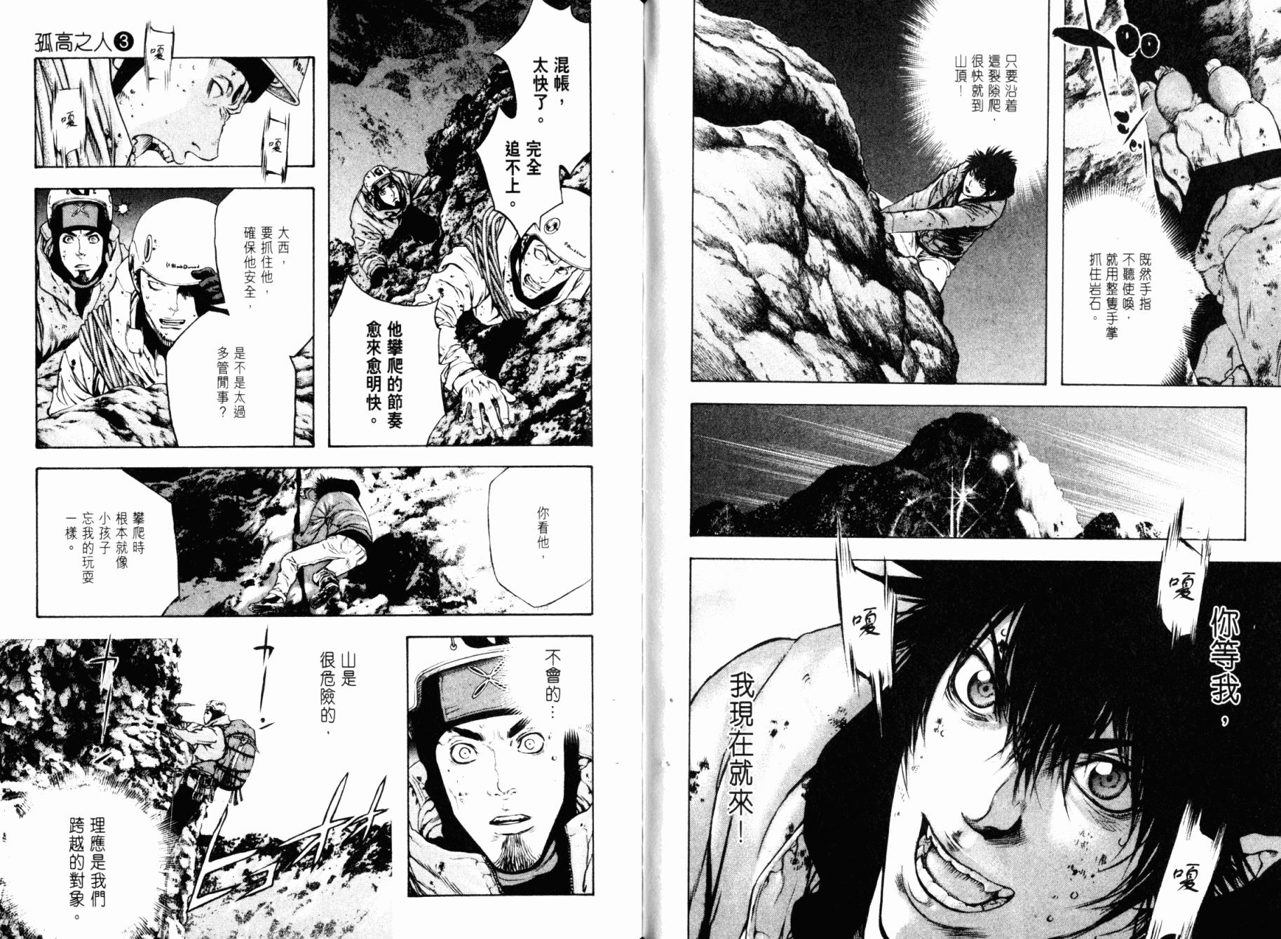 孤高之人 第3卷 第106页