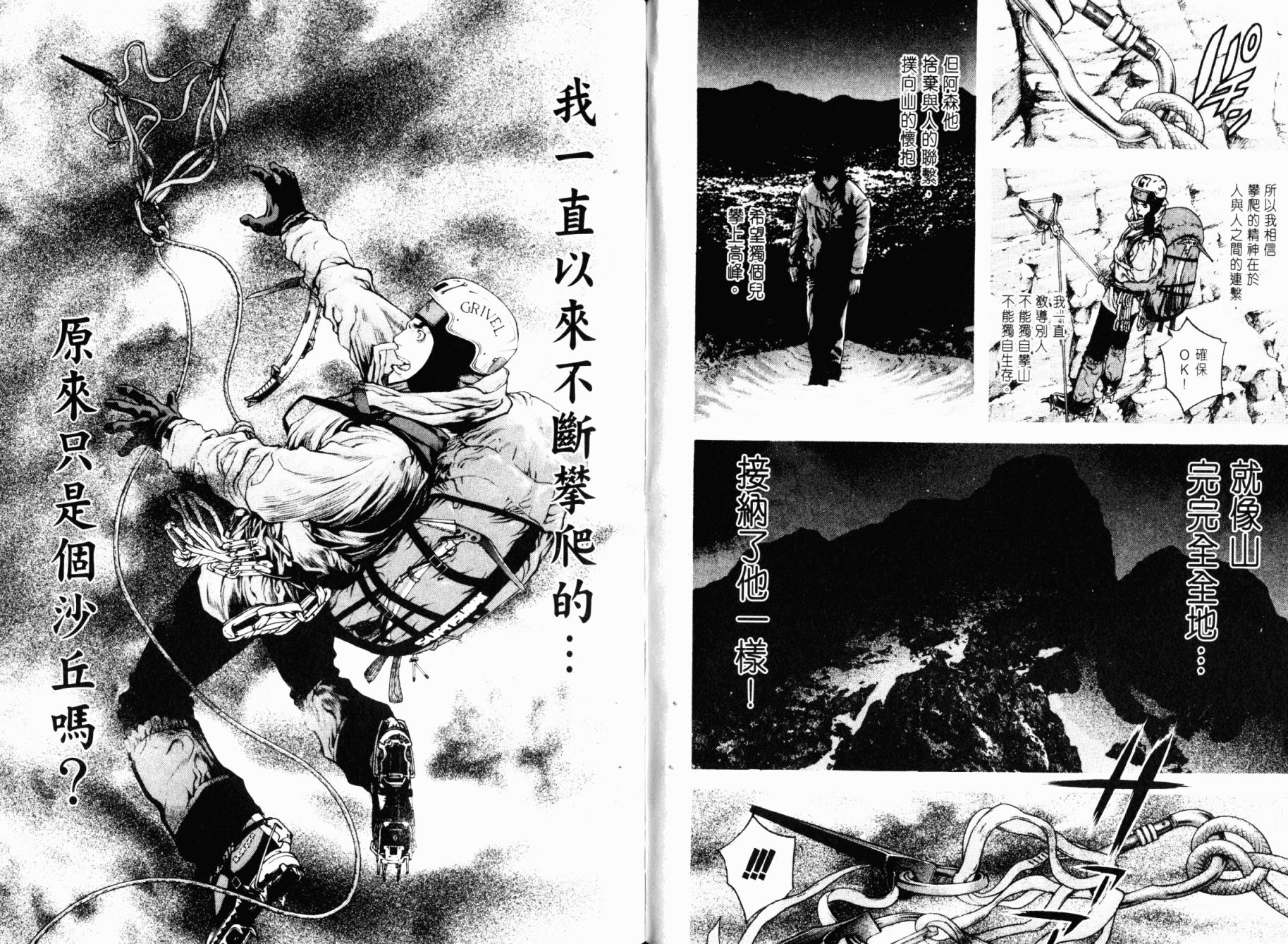 孤高之人 第3卷 第107页