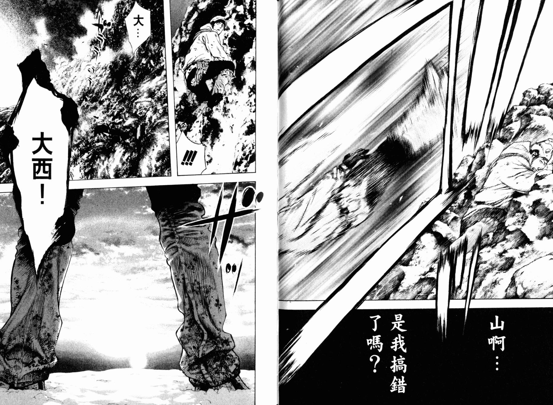 孤高之人 第3卷 第109页