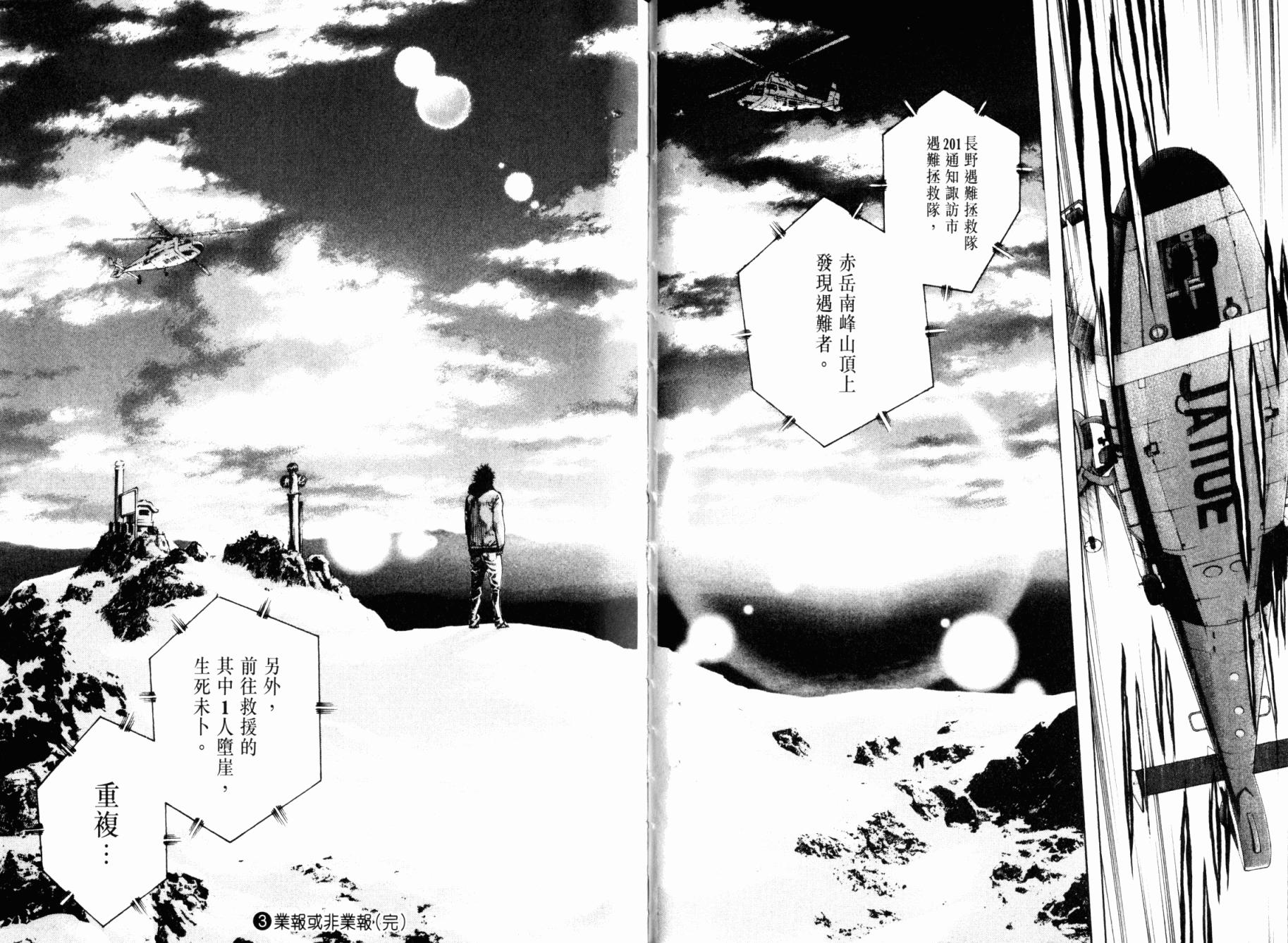 孤高之人 第3卷 第112页