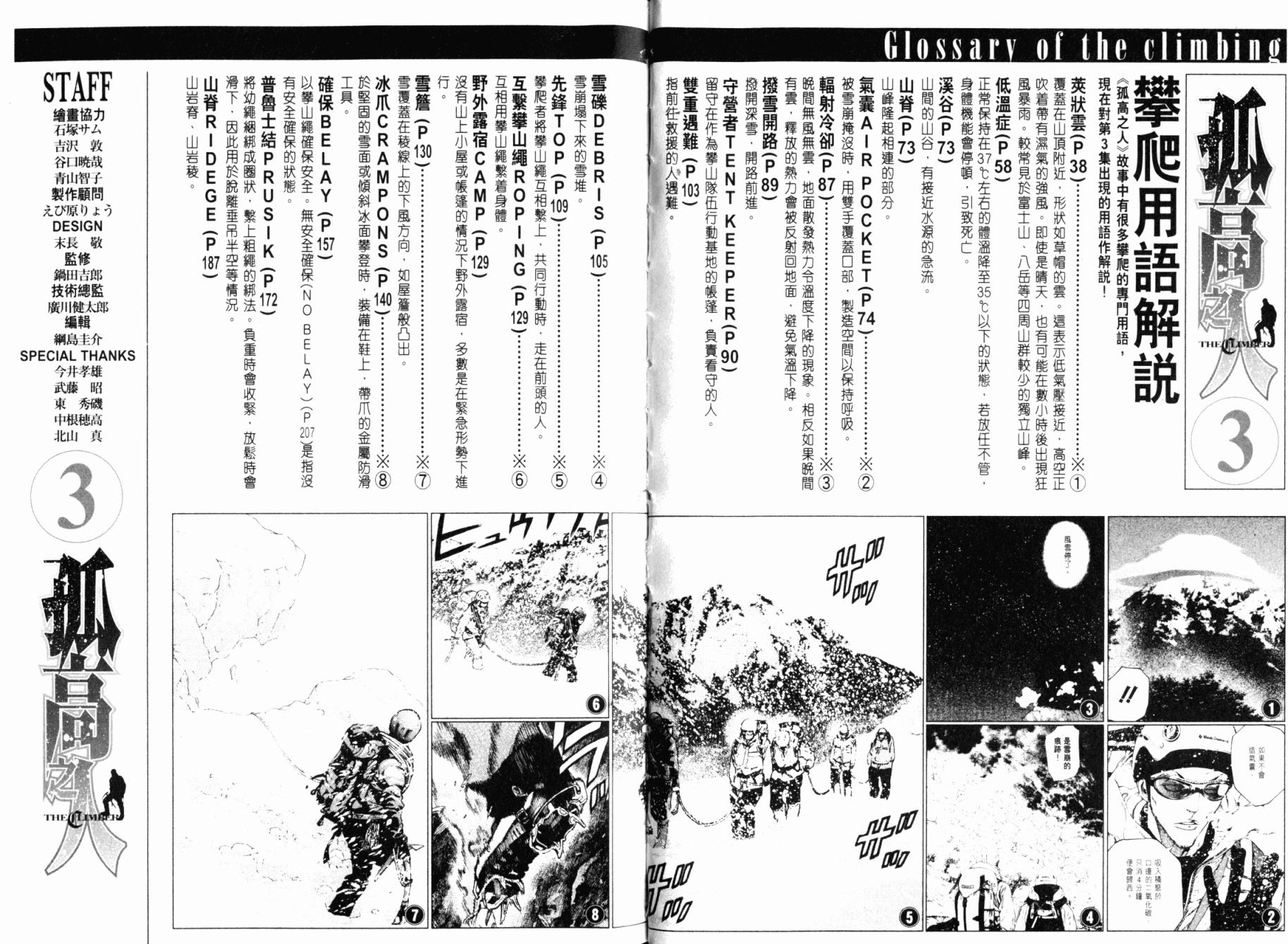 孤高之人 第3卷 第113页