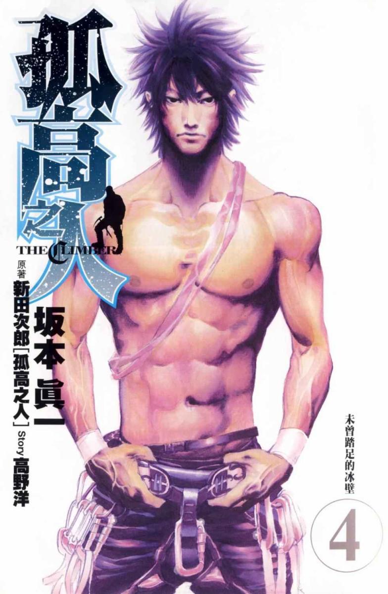 孤高之人第4卷图