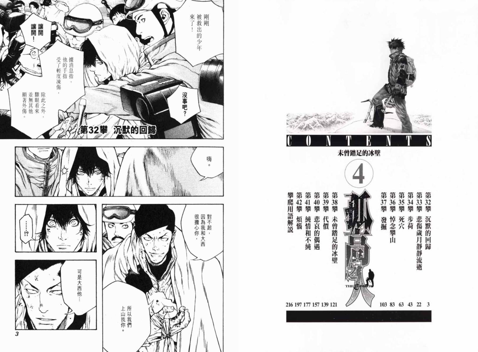 孤高之人 第4卷 第3页