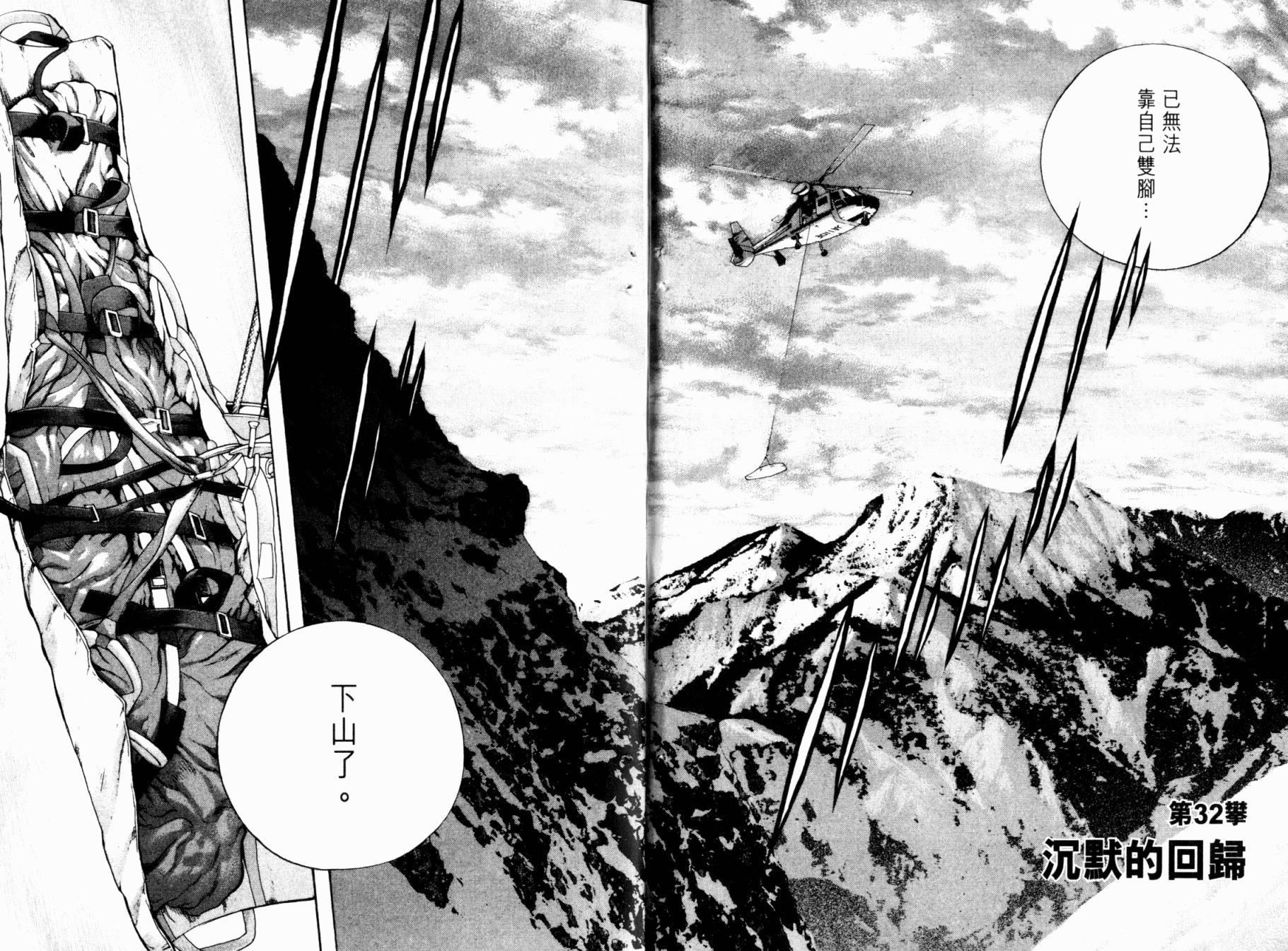 孤高之人 第4卷 第4页