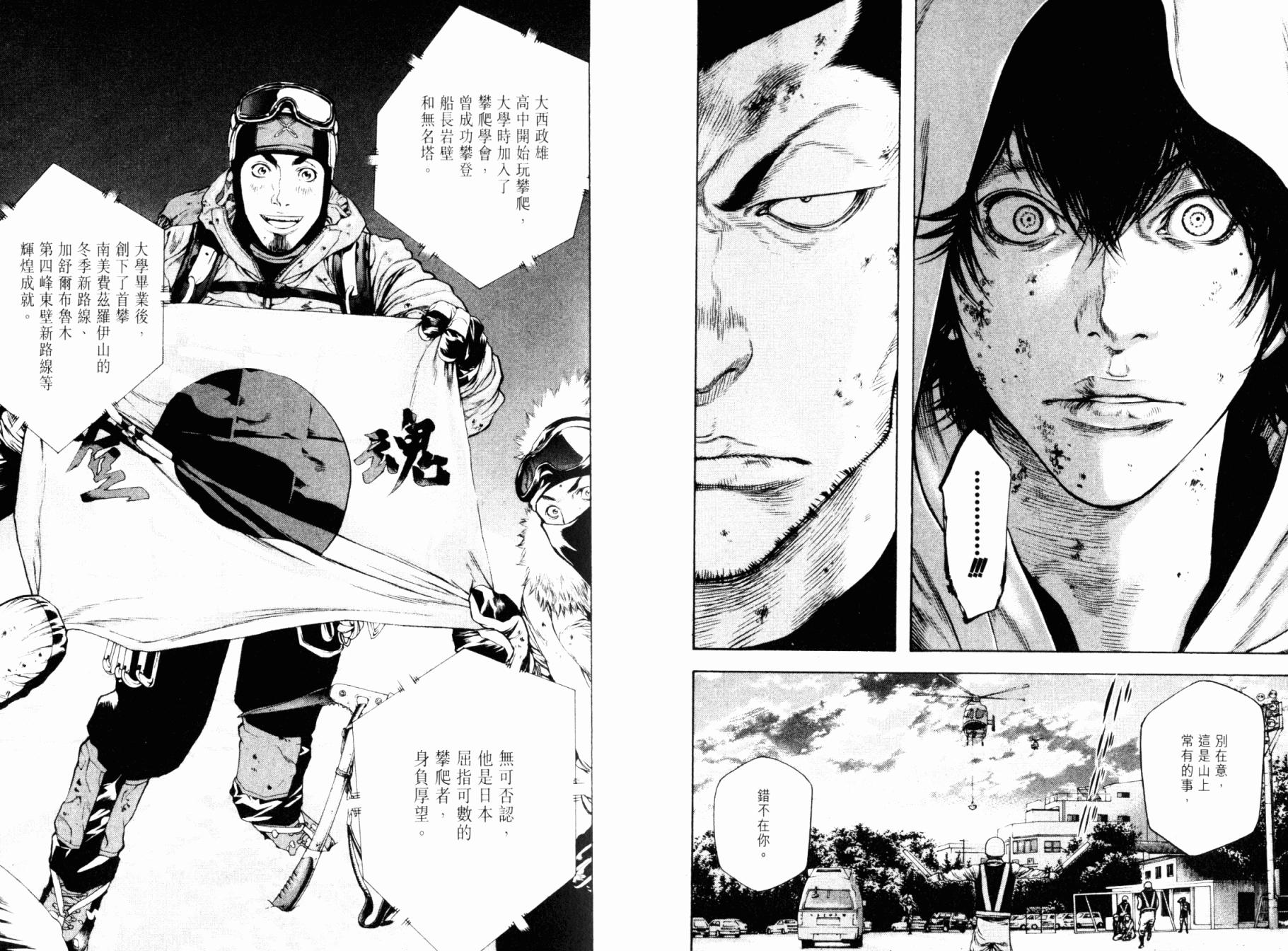 孤高之人 第4卷 第5页