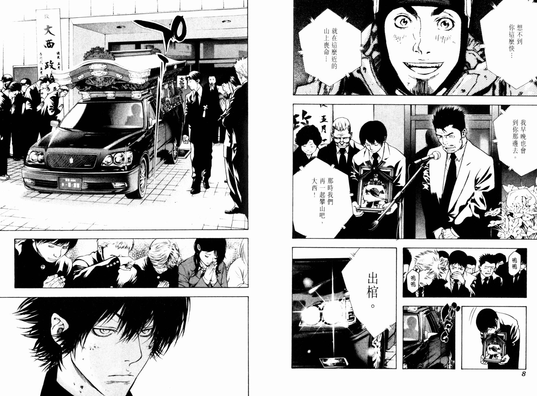 孤高之人 第4卷 第6页