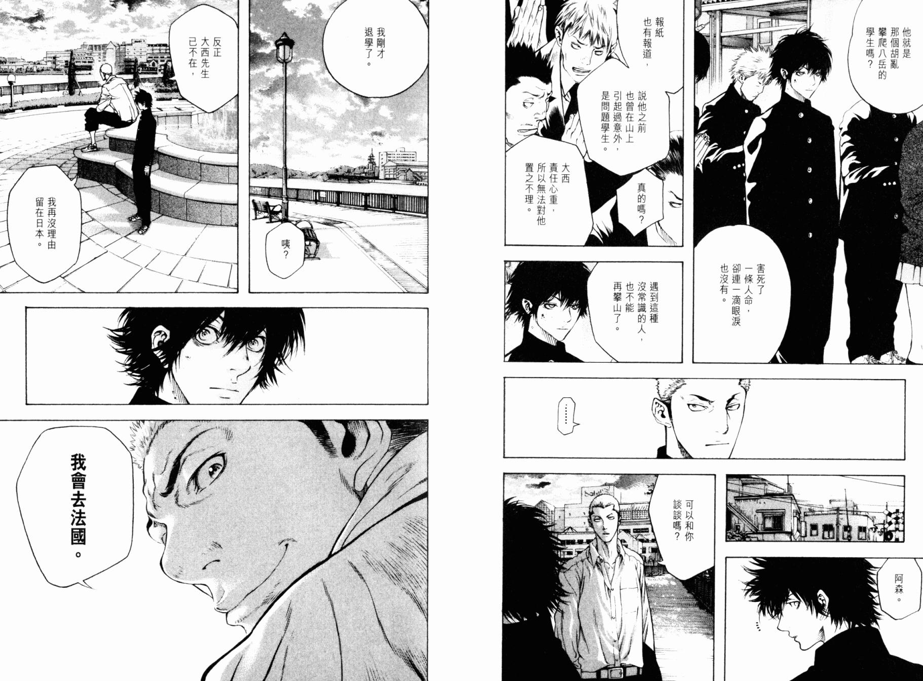 孤高之人 第4卷 第7页