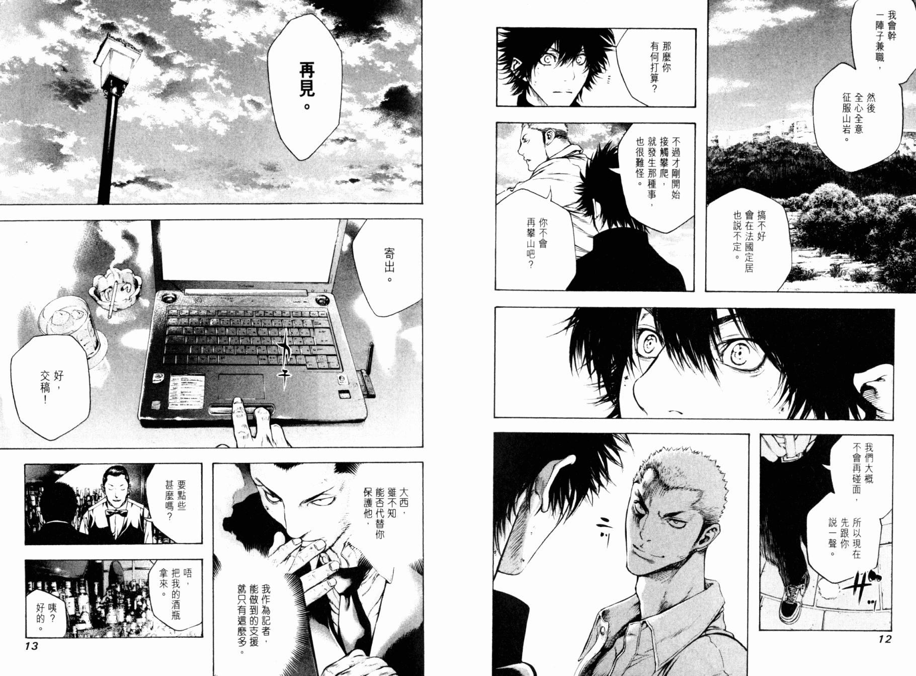 孤高之人 第4卷 第8页