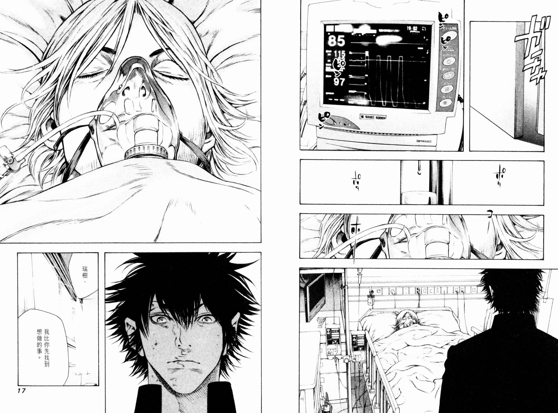 孤高之人 第4卷 第10页