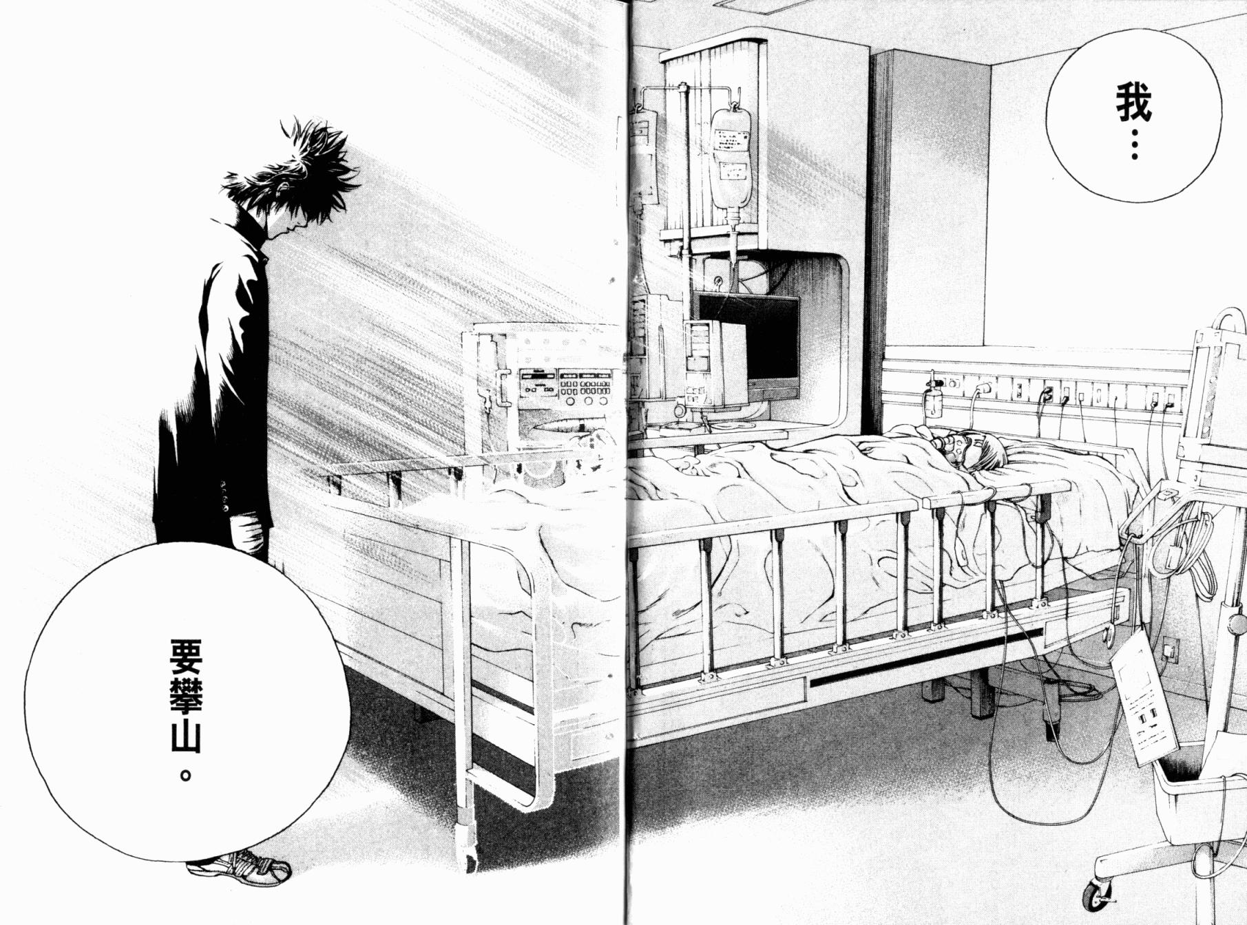 孤高之人 第4卷 第11页