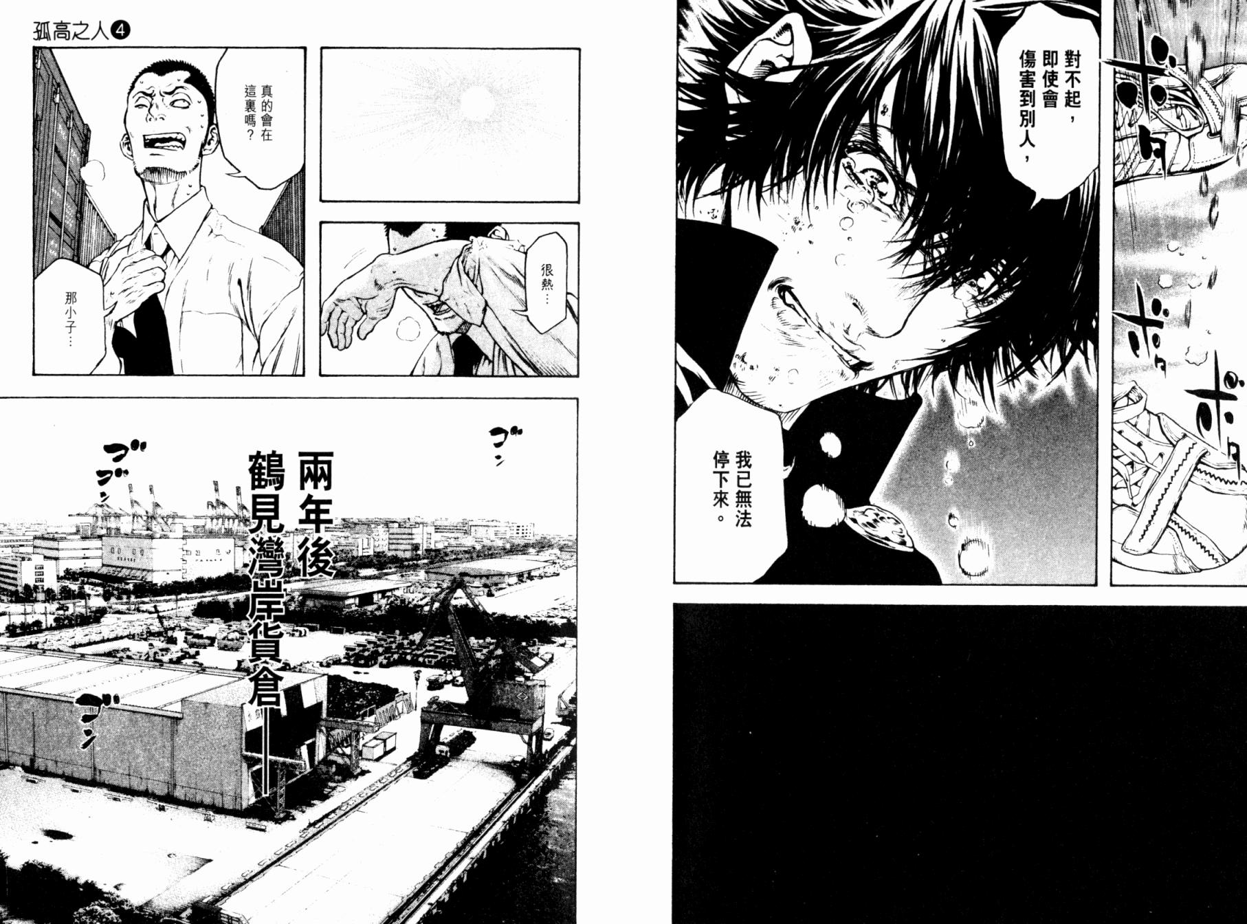 孤高之人 第4卷 第12页