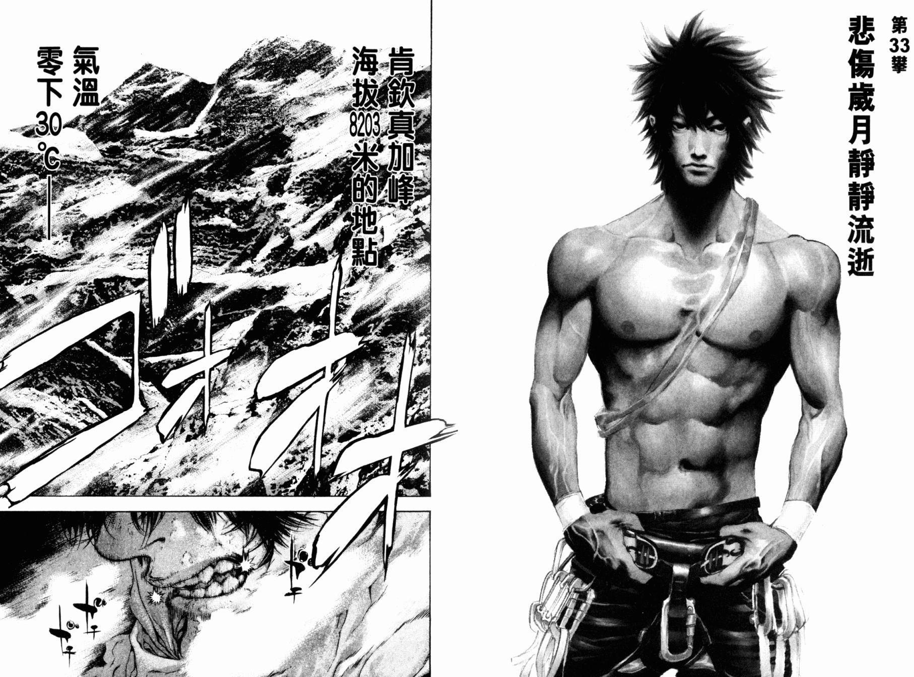 孤高之人 第4卷 第13页