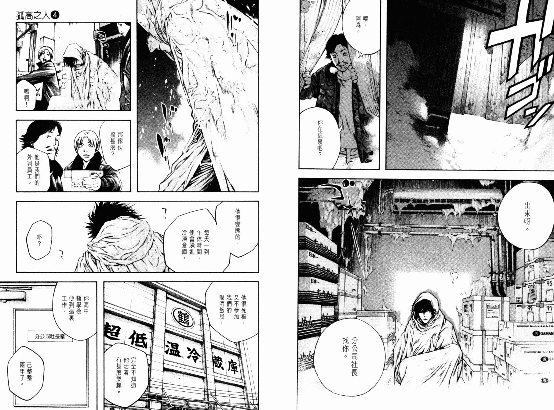 孤高之人 第4卷 第15页