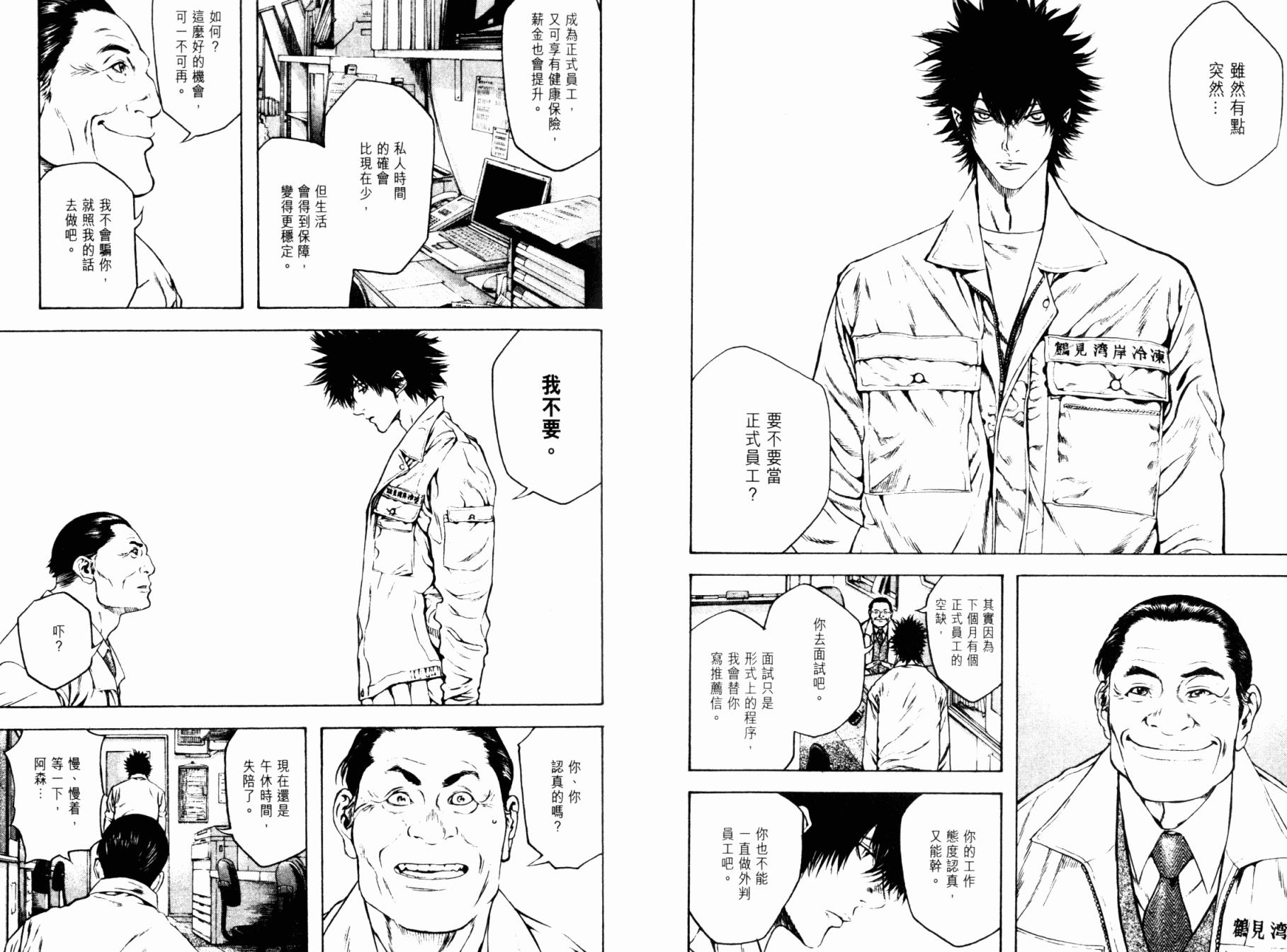 孤高之人 第4卷 第16页