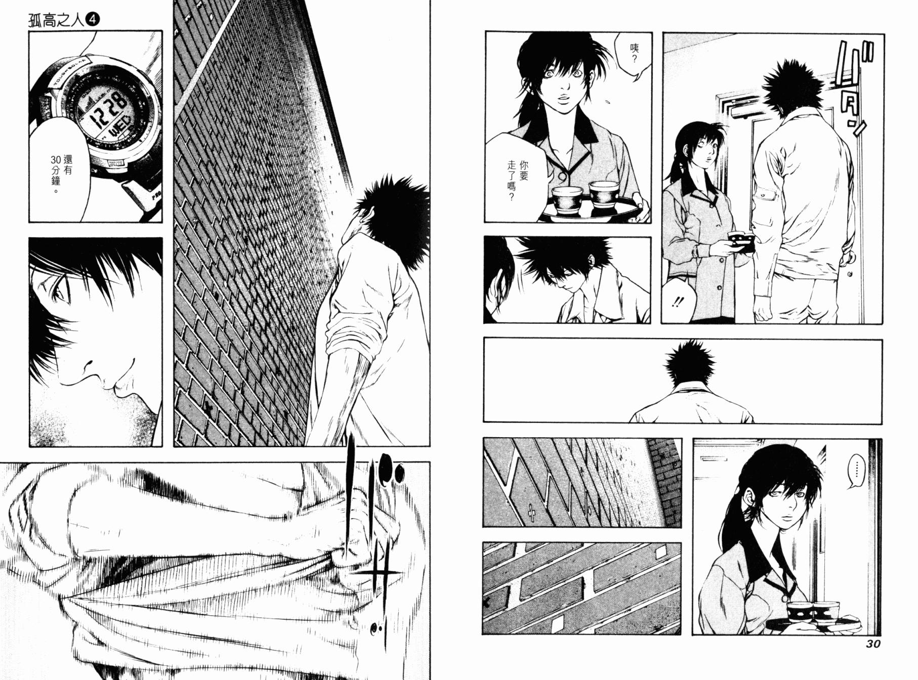 孤高之人 第4卷 第17页