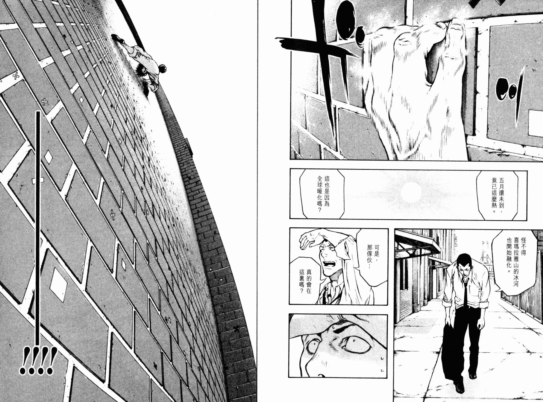 孤高之人 第4卷 第19页