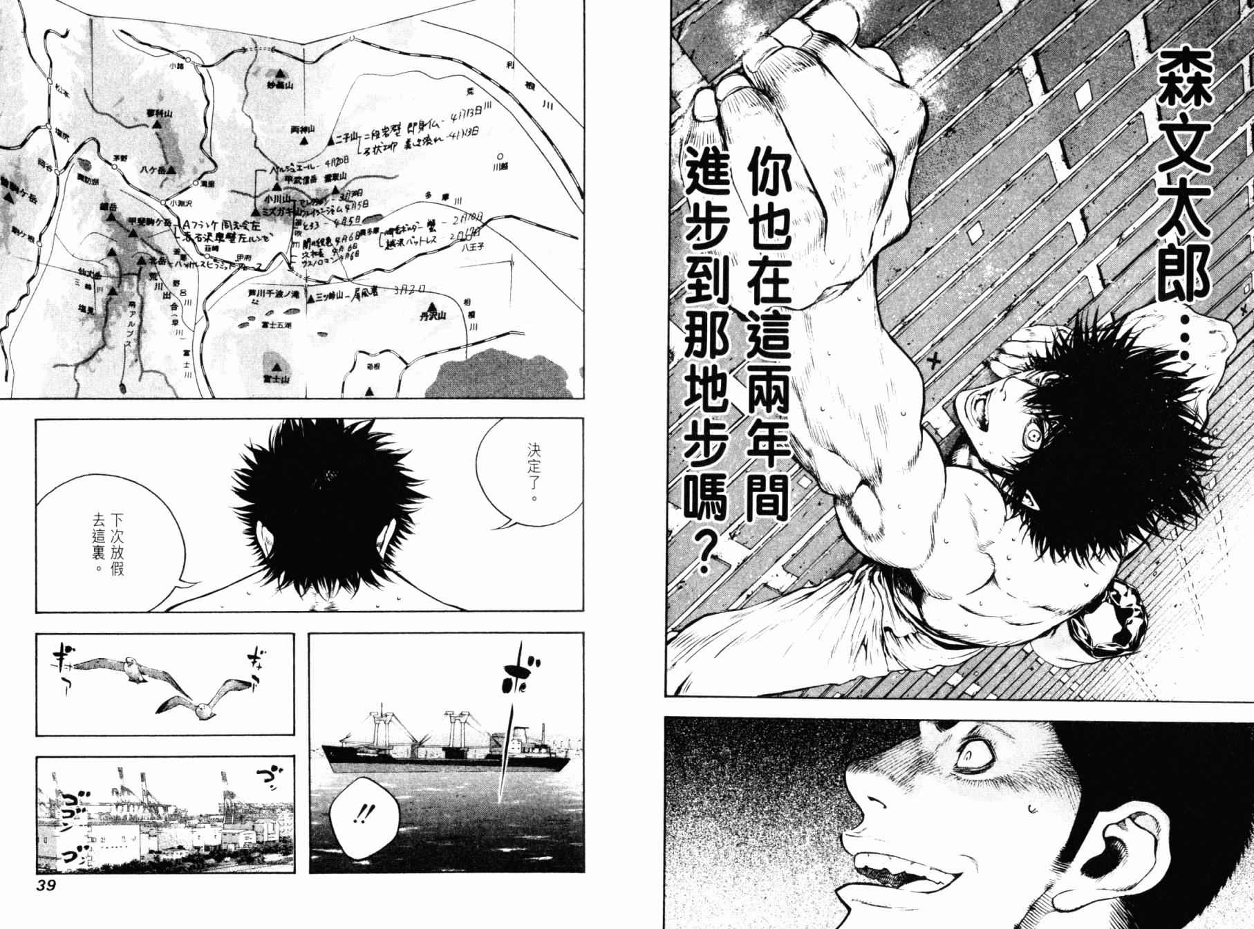 孤高之人 第4卷 第21页