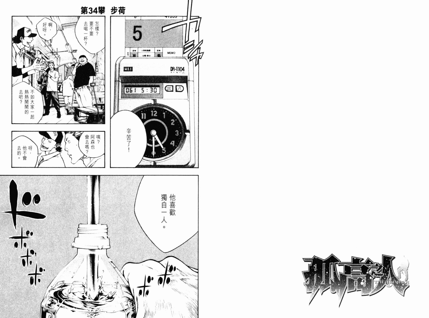 孤高之人 第4卷 第23页