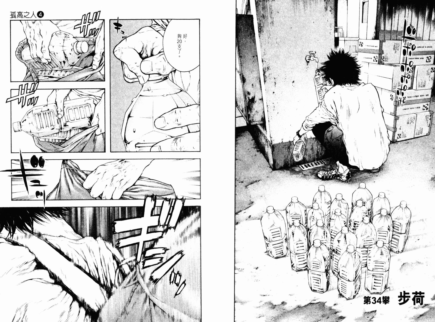 孤高之人 第4卷 第24页