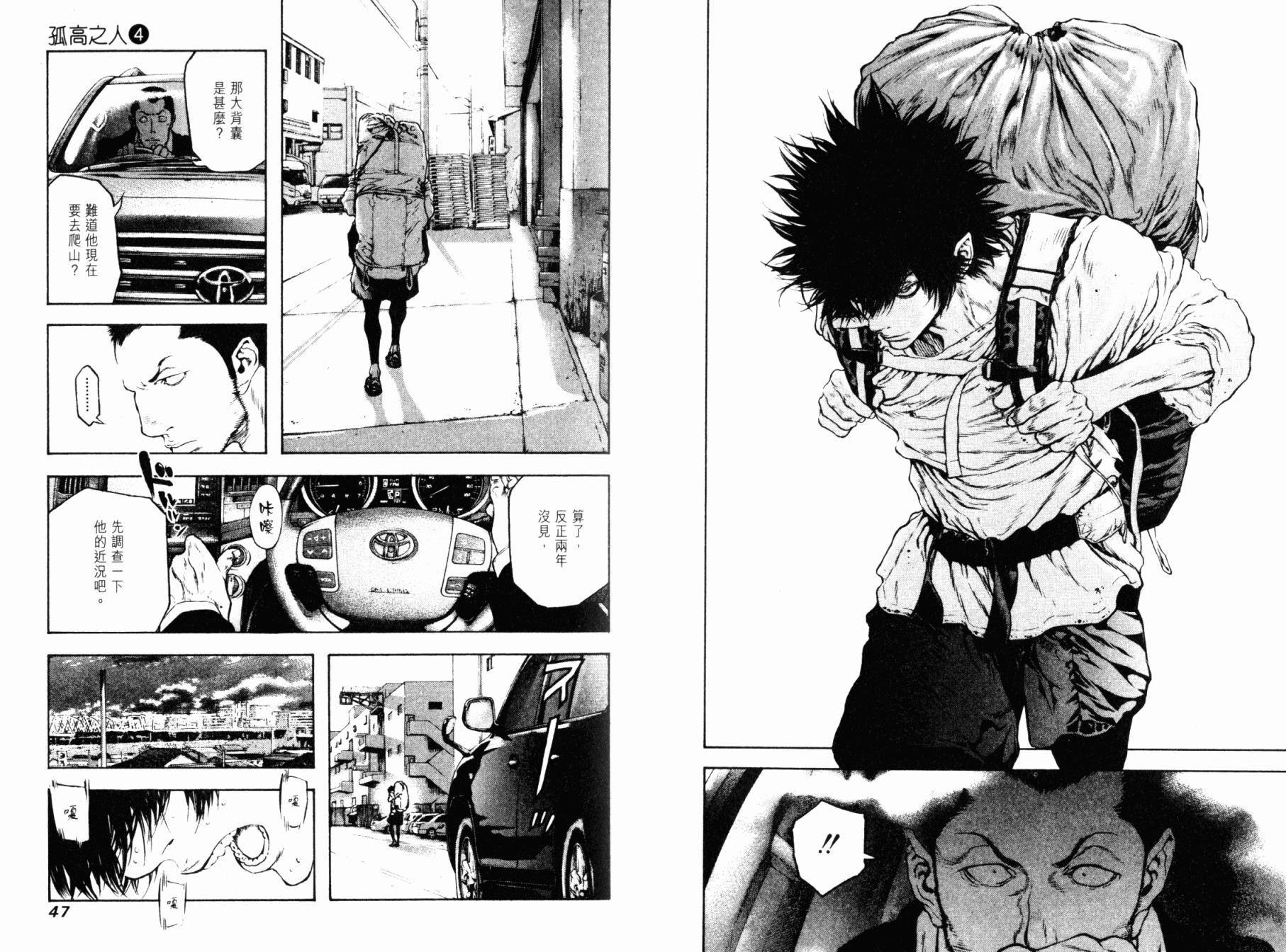 孤高之人 第4卷 第25页