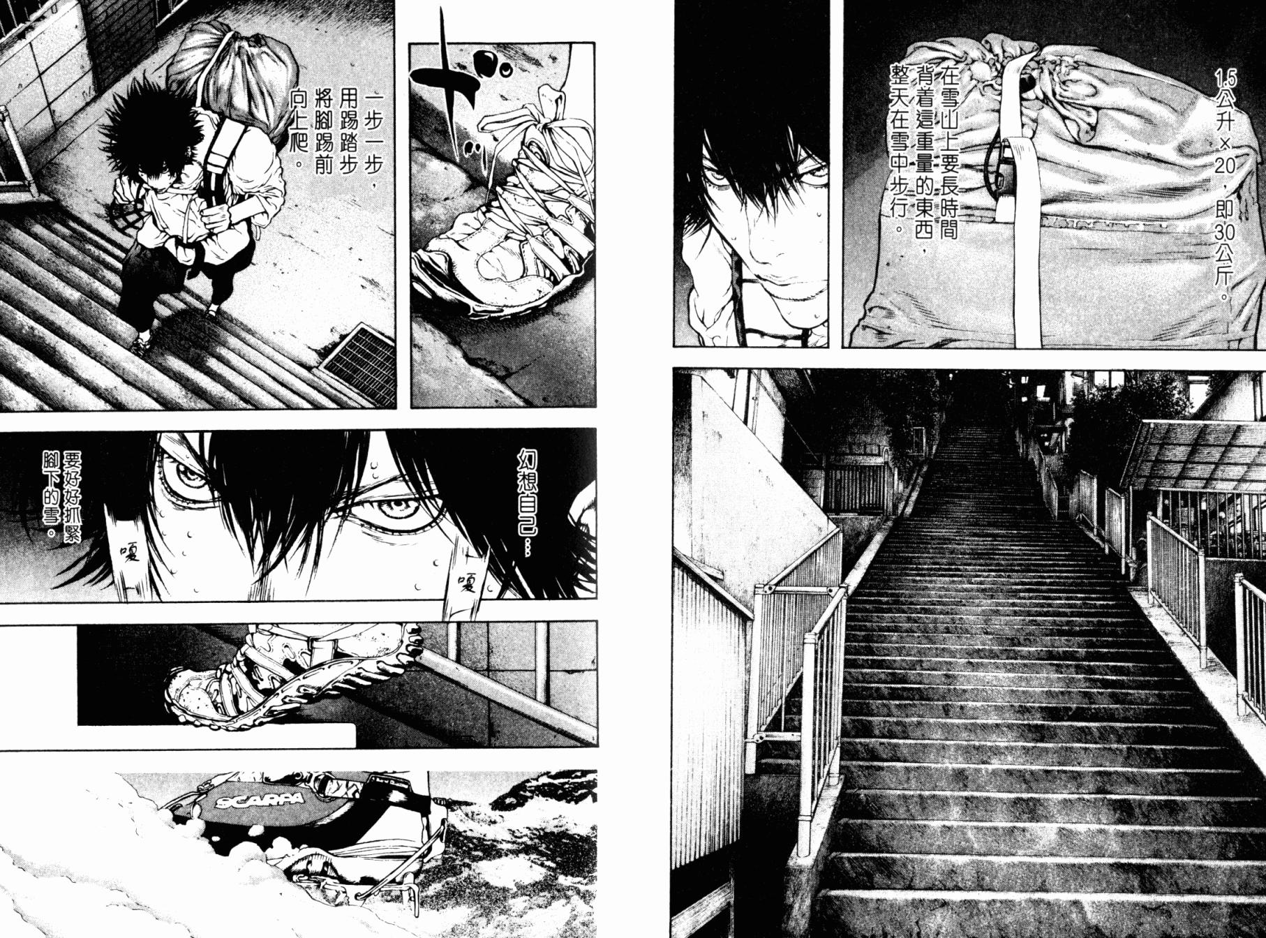 孤高之人 第4卷 第26页