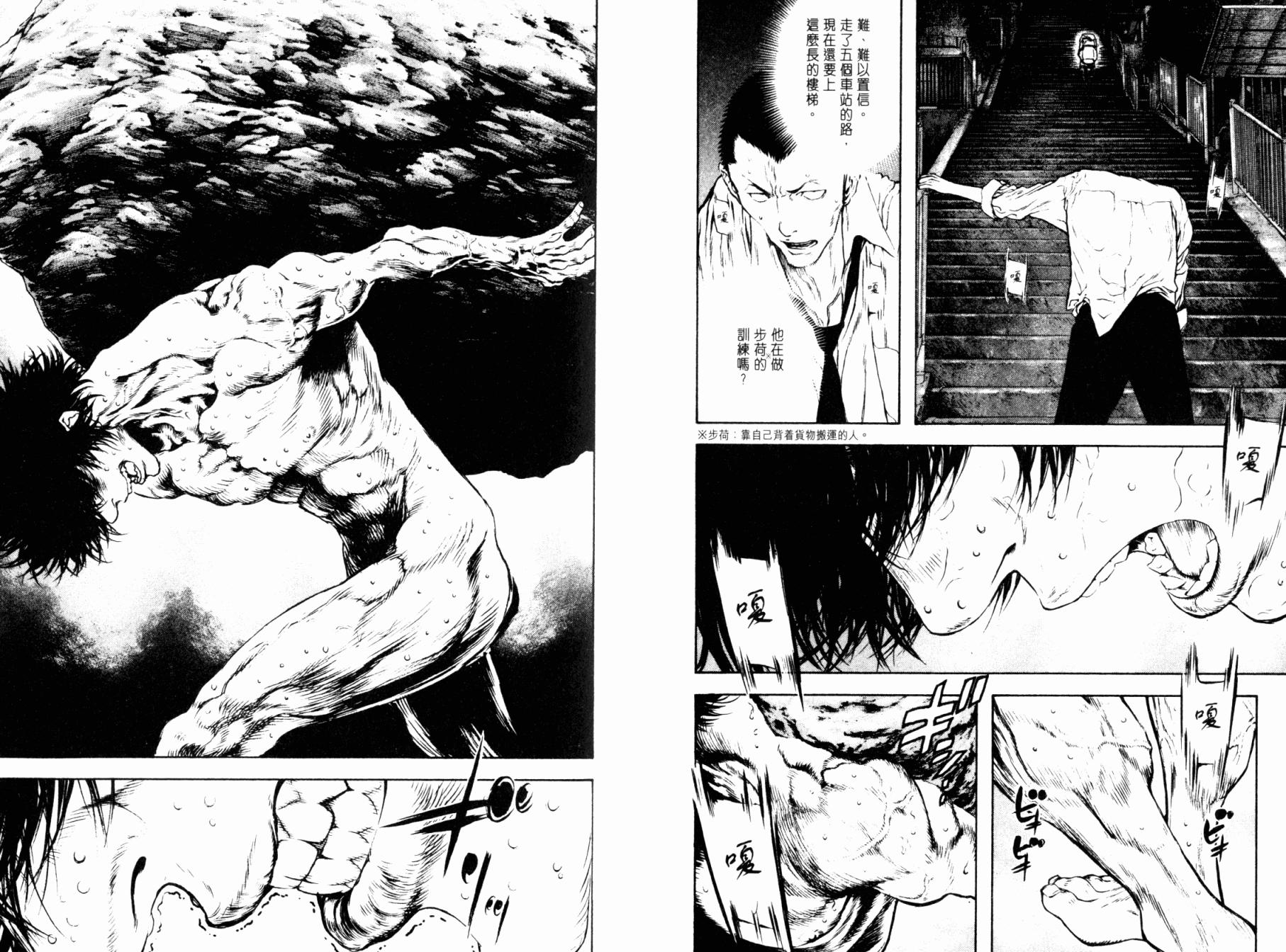 孤高之人 第4卷 第28页