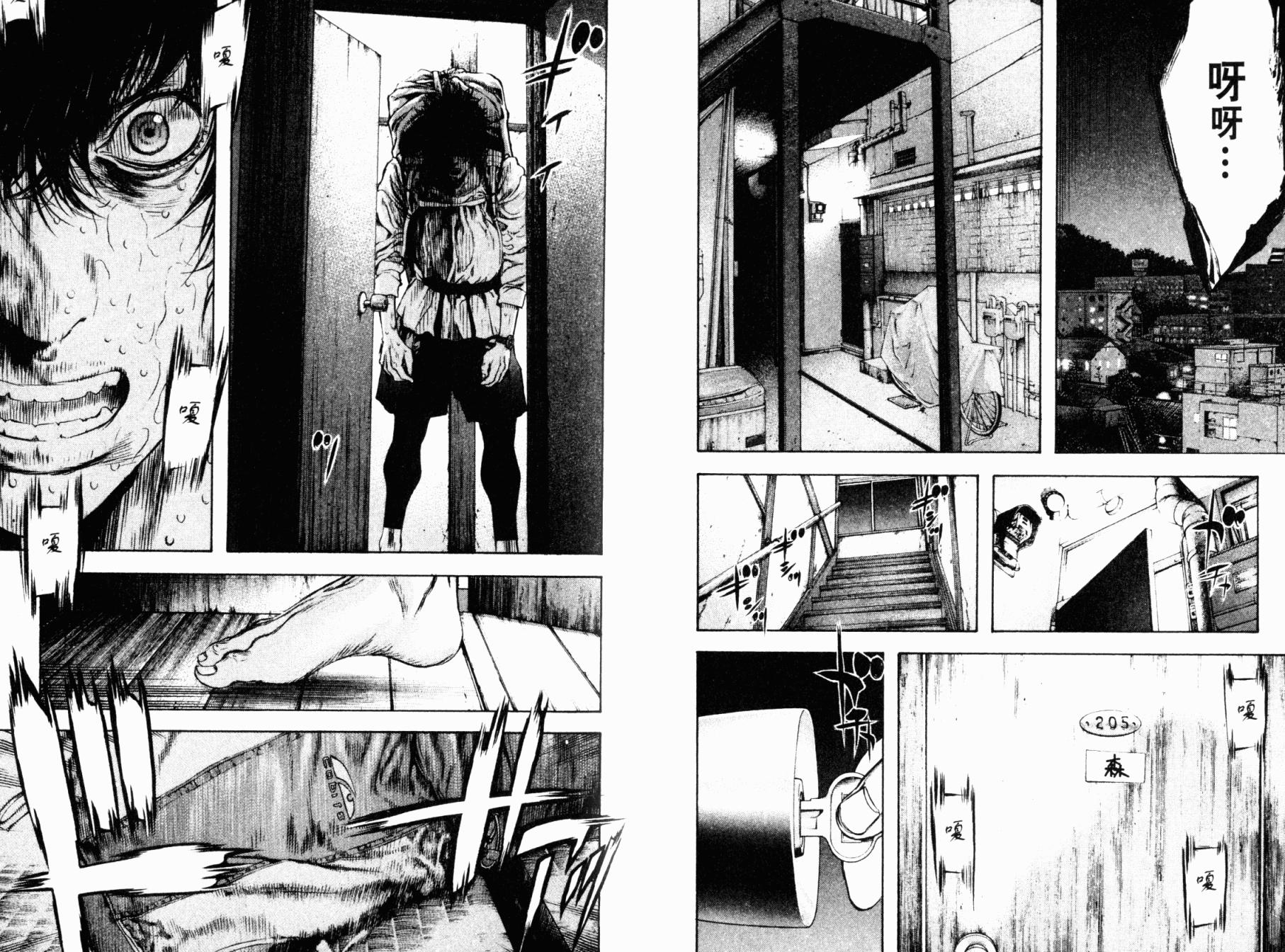 孤高之人 第4卷 第29页