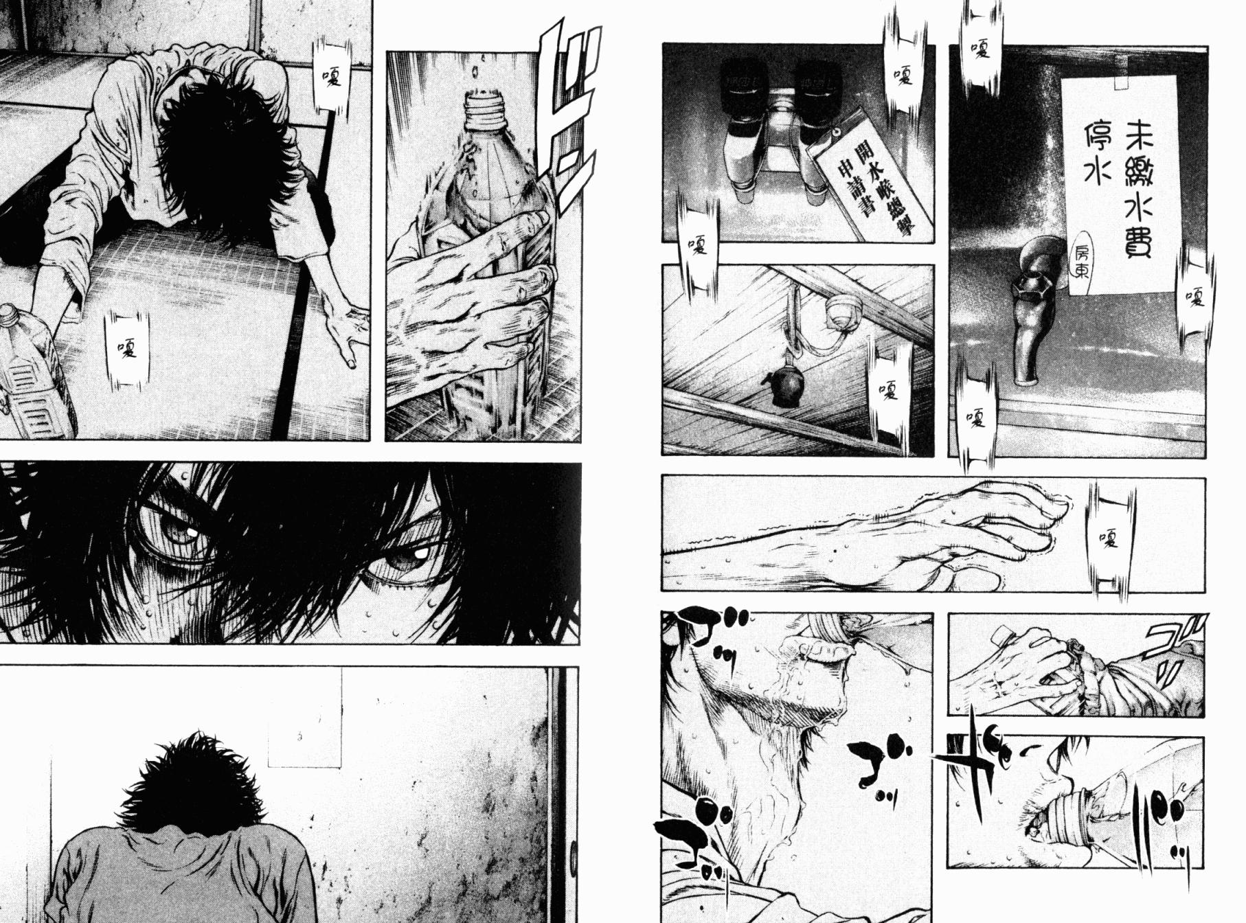 孤高之人 第4卷 第31页