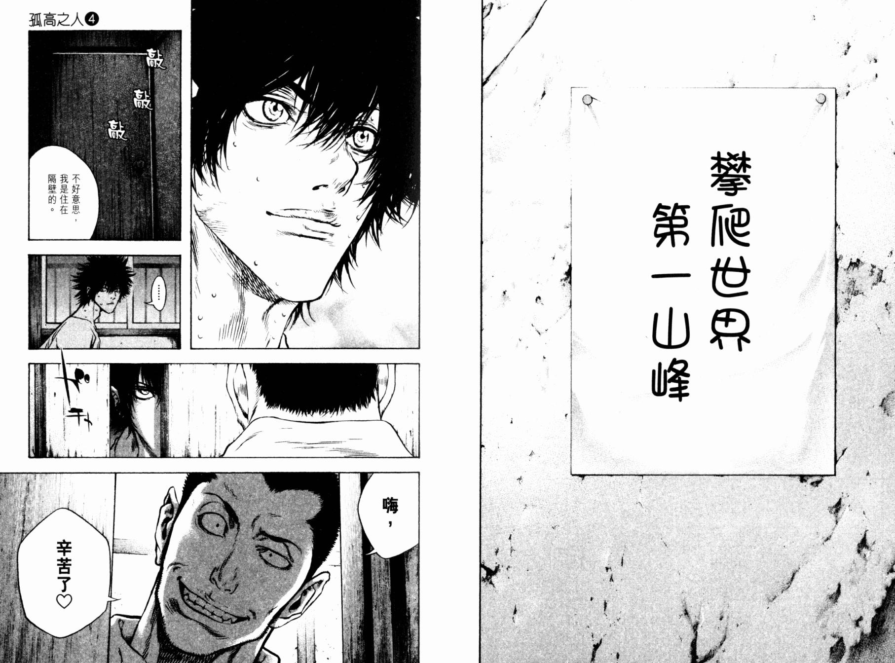 孤高之人 第4卷 第32页