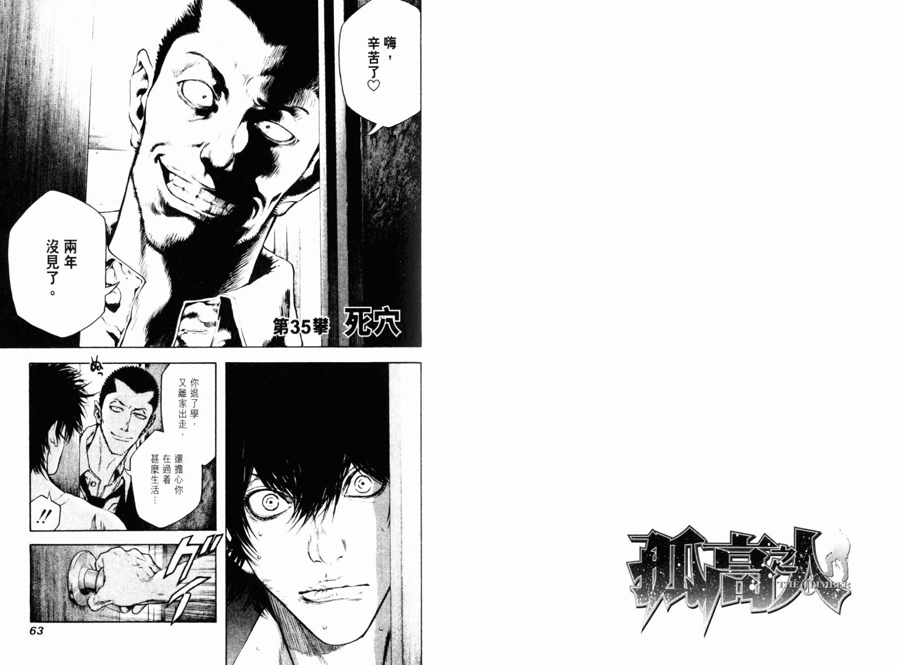 孤高之人 第4卷 第33页