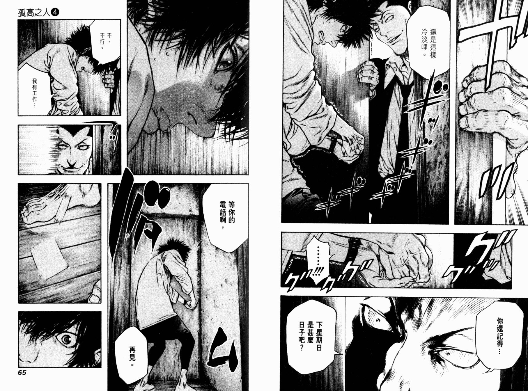 孤高之人 第4卷 第34页