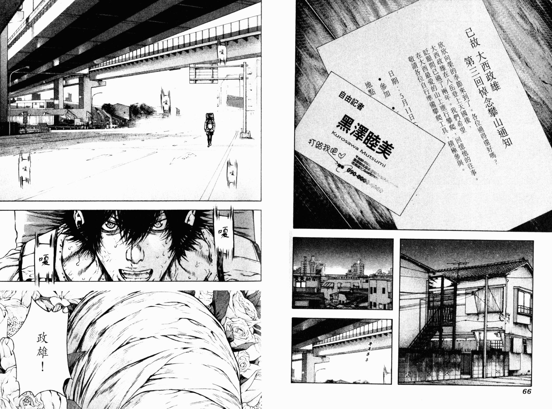 孤高之人 第4卷 第35页