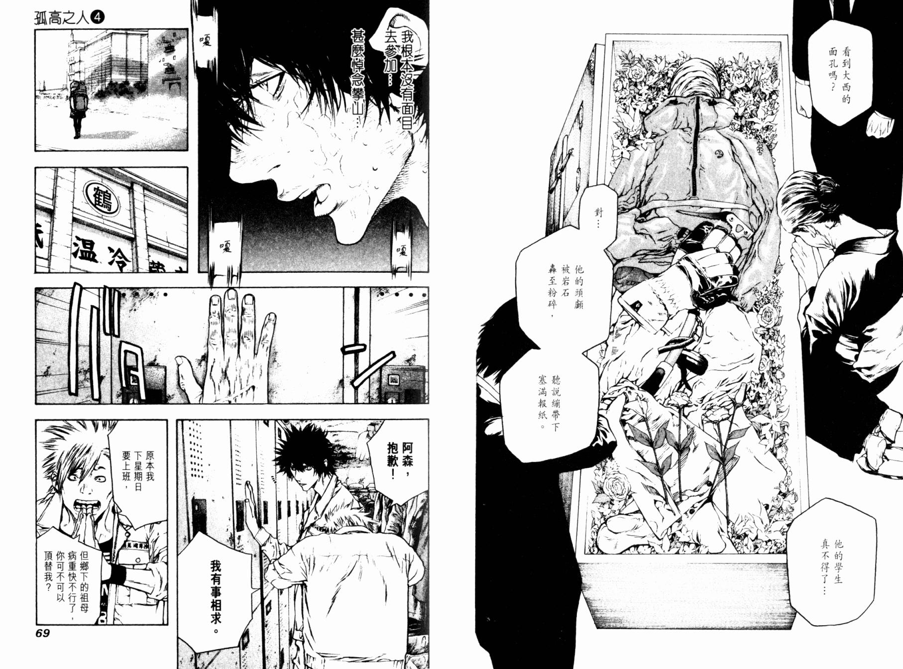 孤高之人 第4卷 第36页