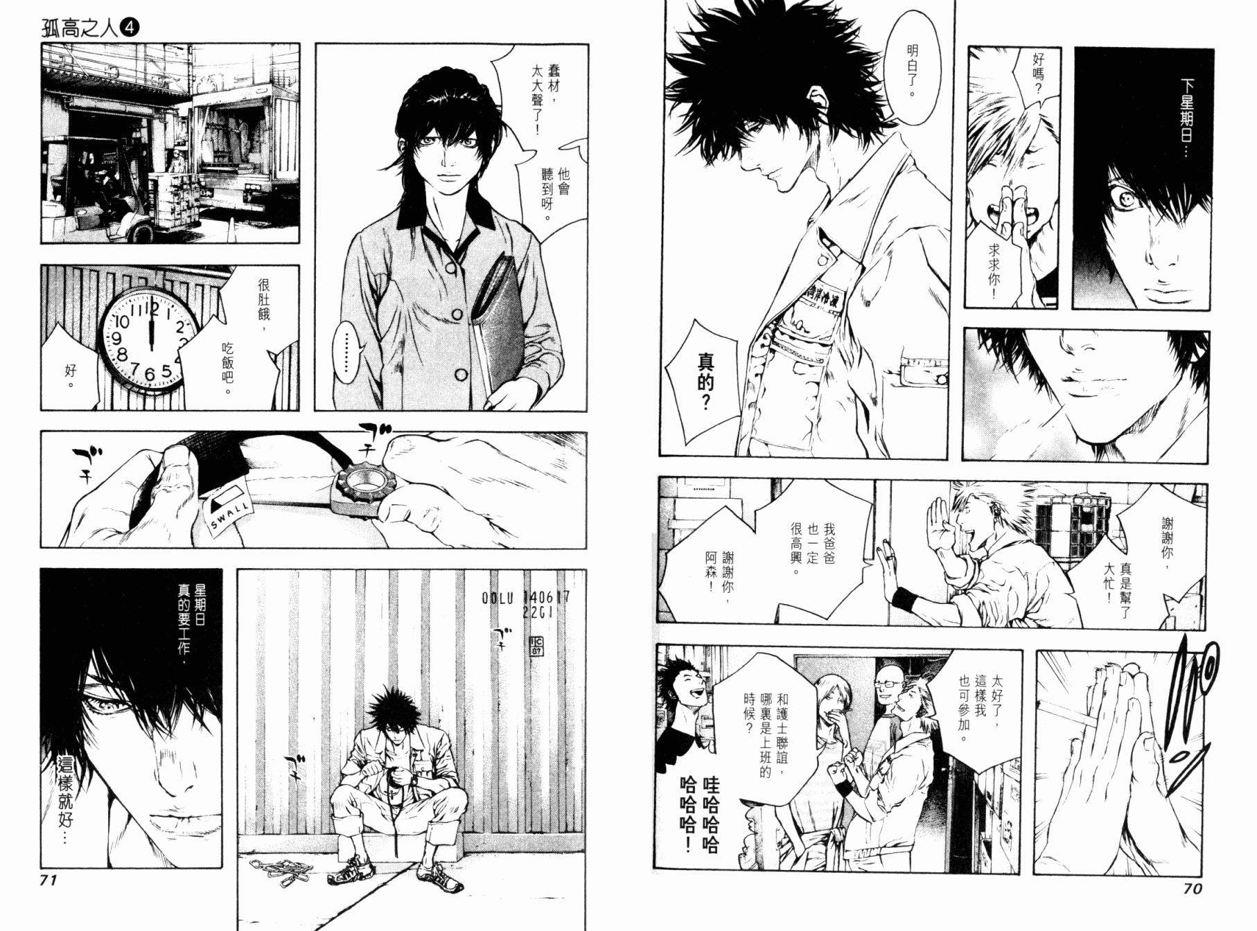 孤高之人 第4卷 第37页